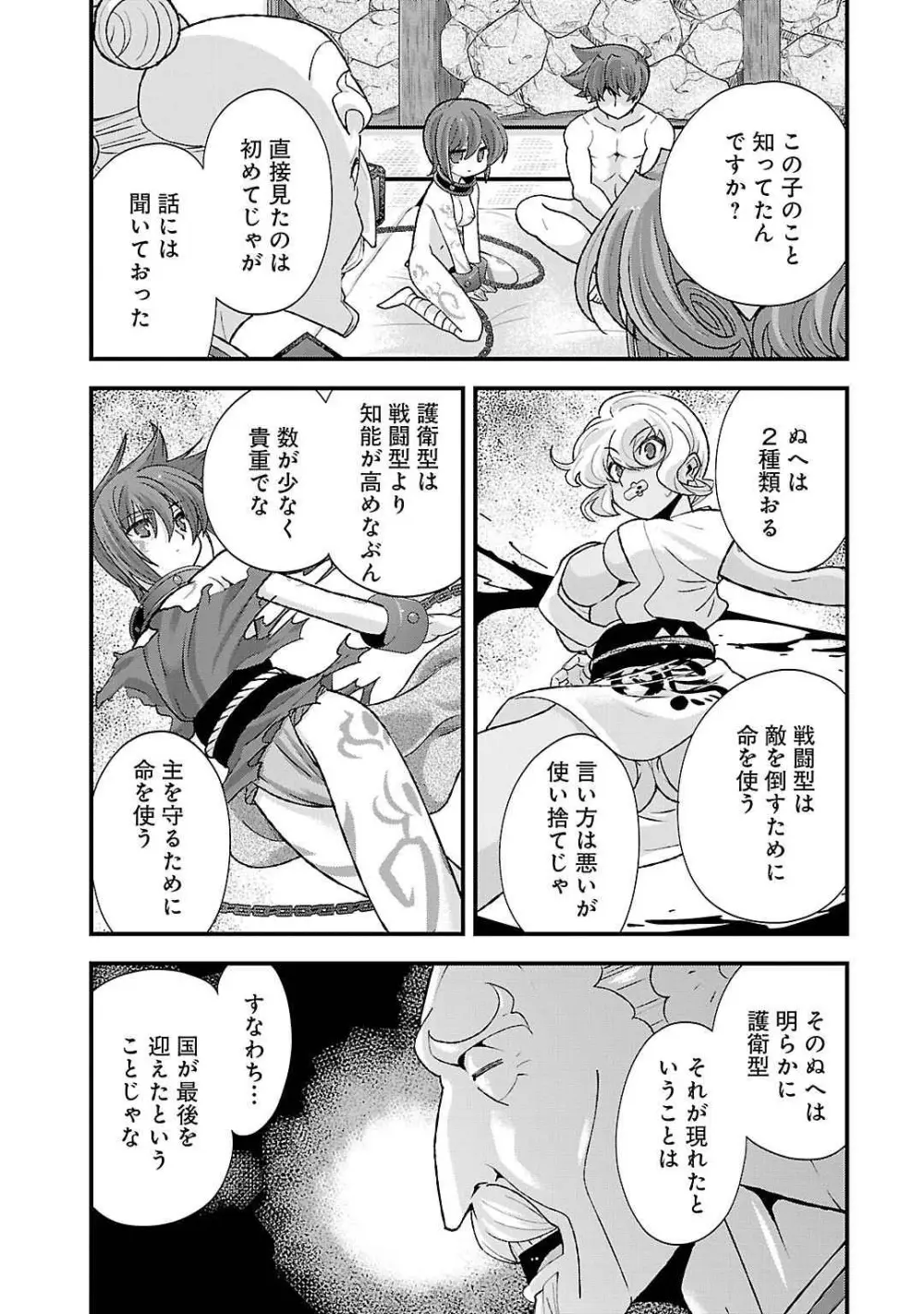 戦国ランス 第05巻 Page.12