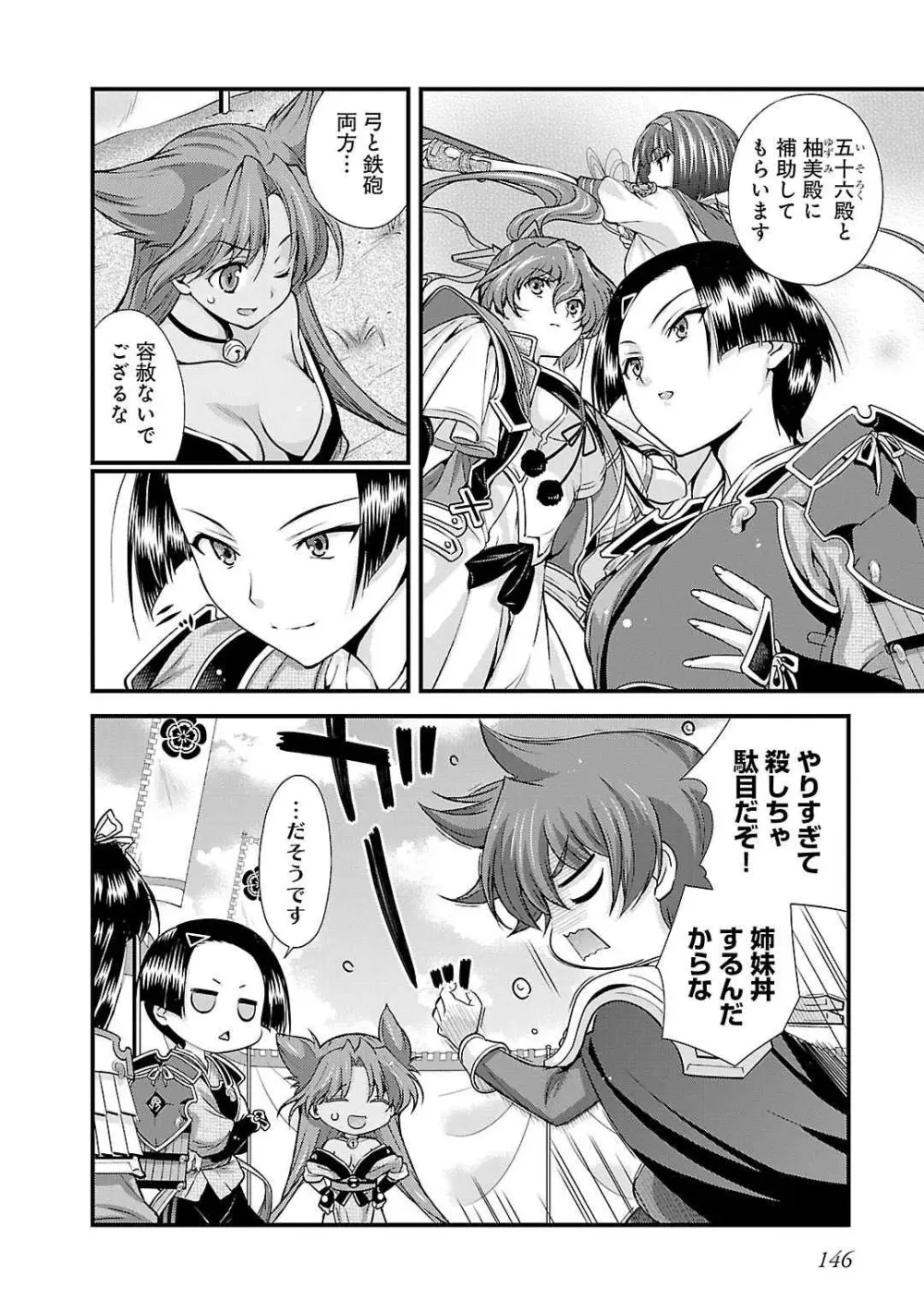 戦国ランス 第05巻 Page.138