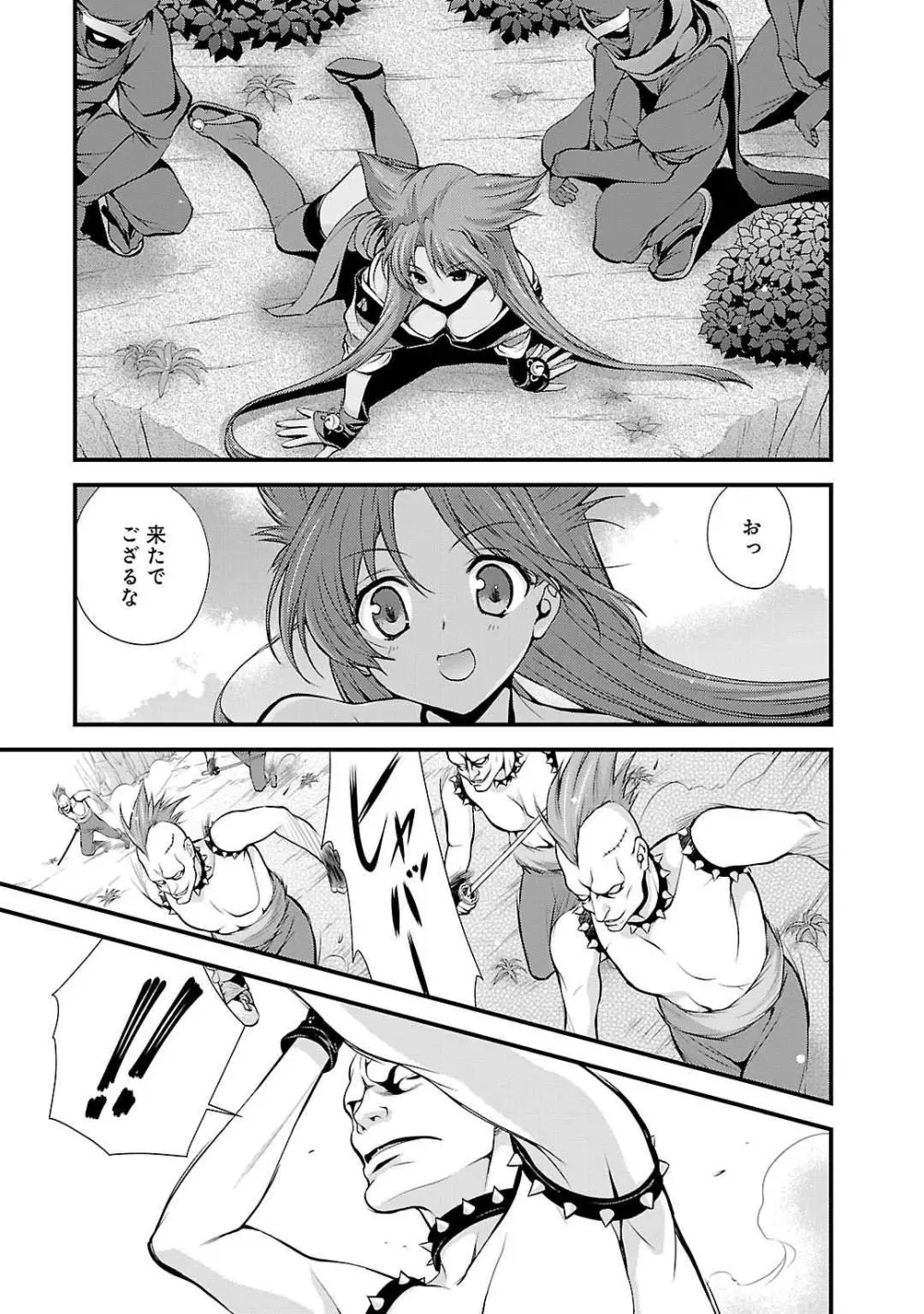 戦国ランス 第05巻 Page.145