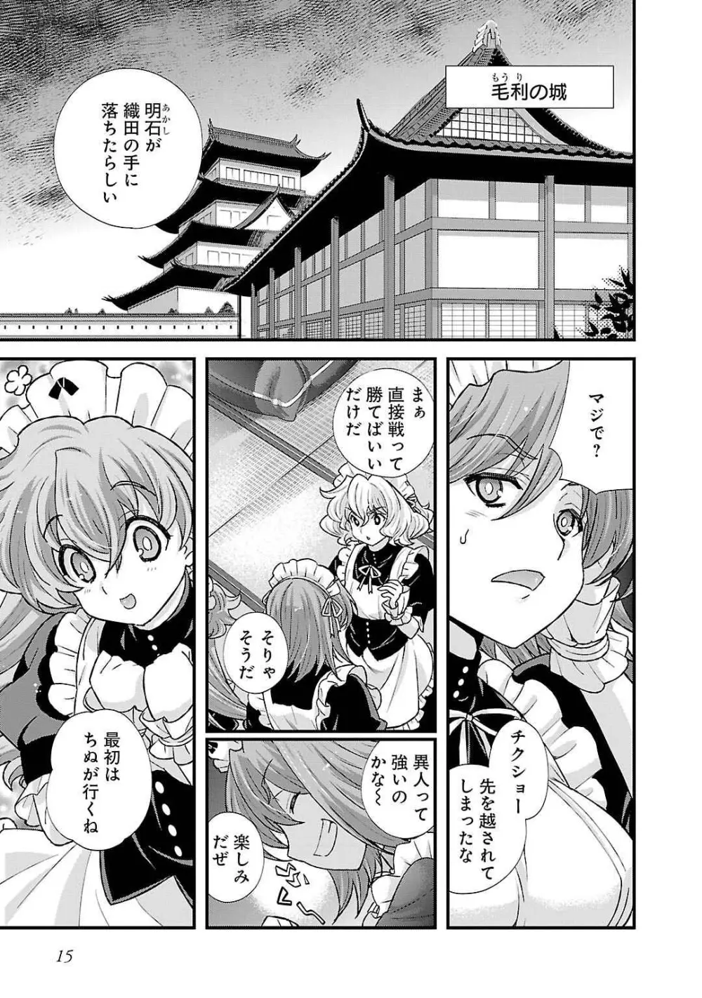 戦国ランス 第05巻 Page.15