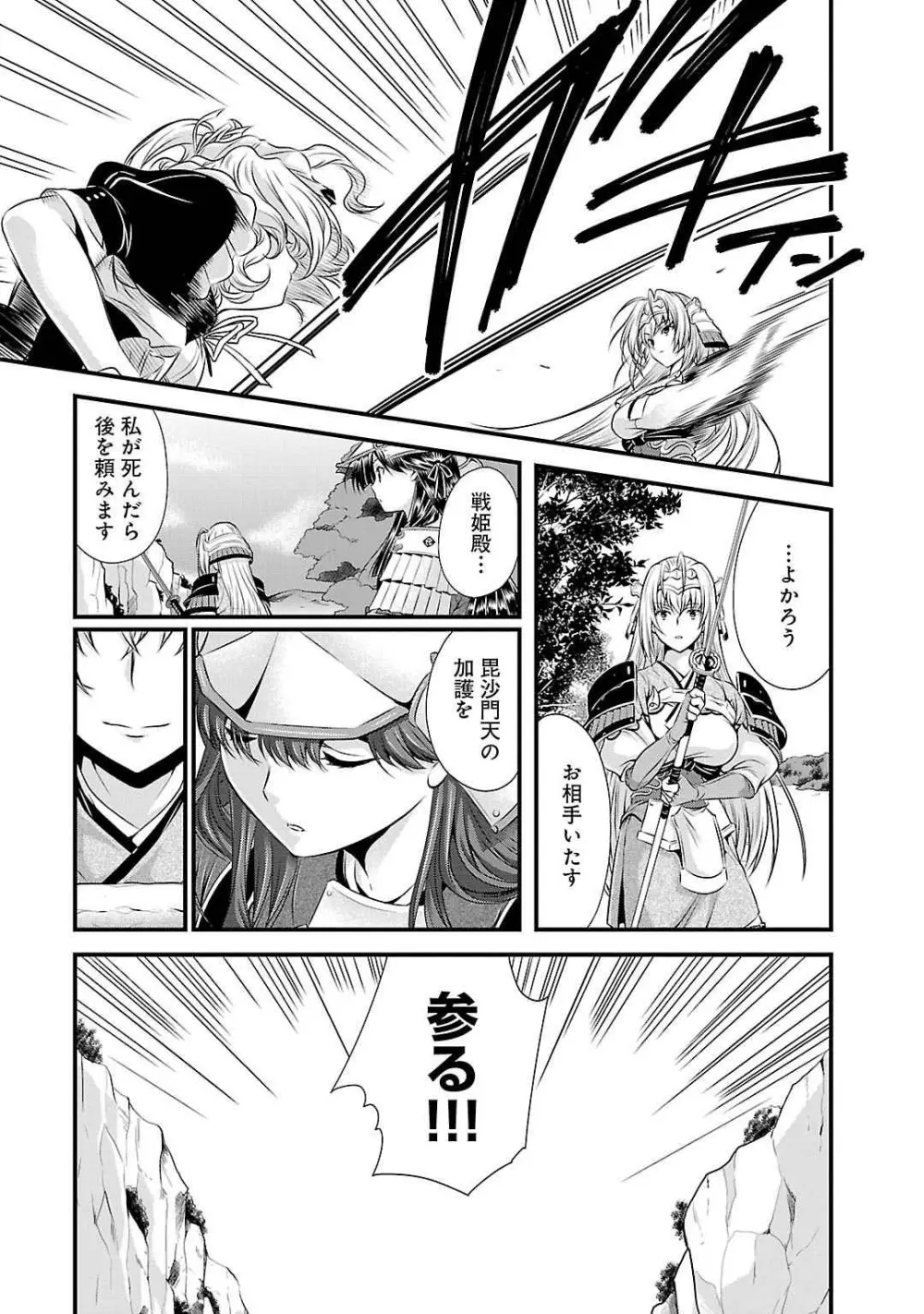 戦国ランス 第05巻 Page.157