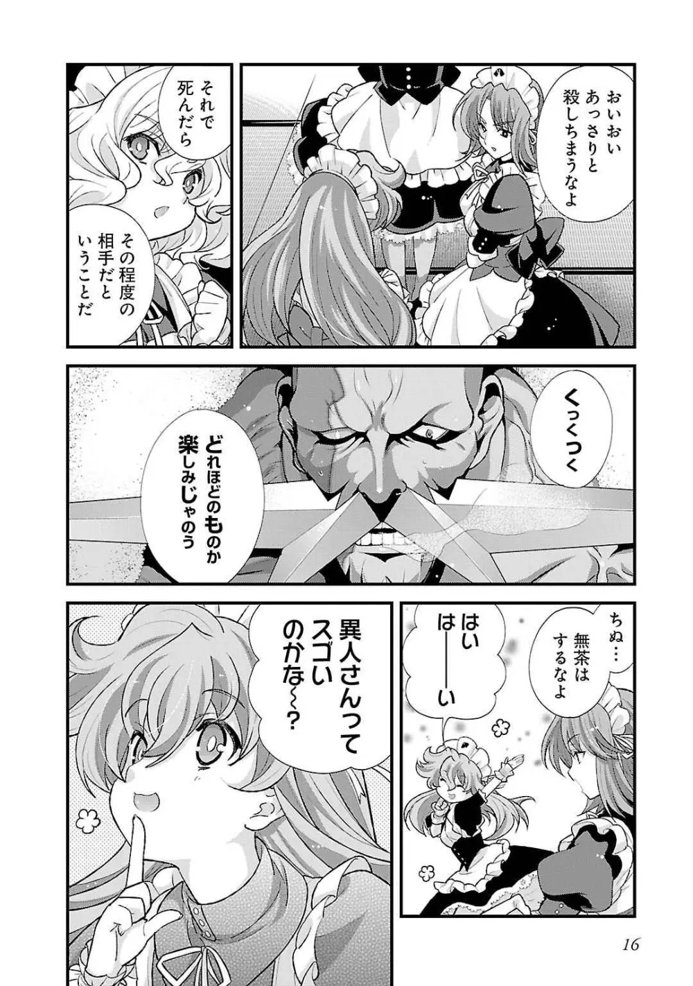 戦国ランス 第05巻 Page.16