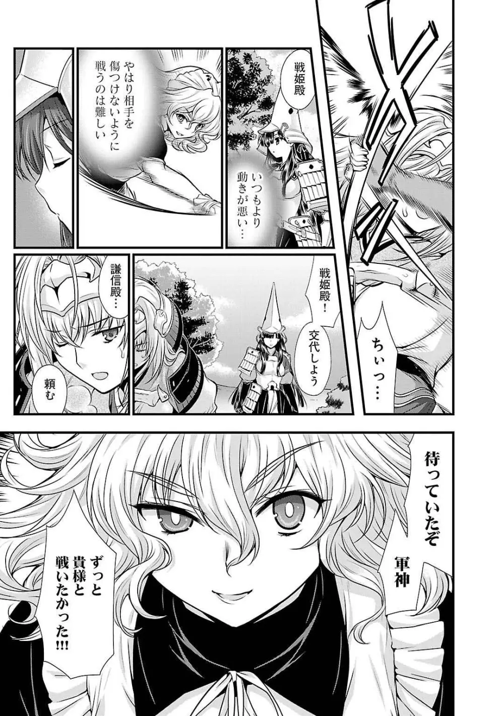 戦国ランス 第05巻 Page.163