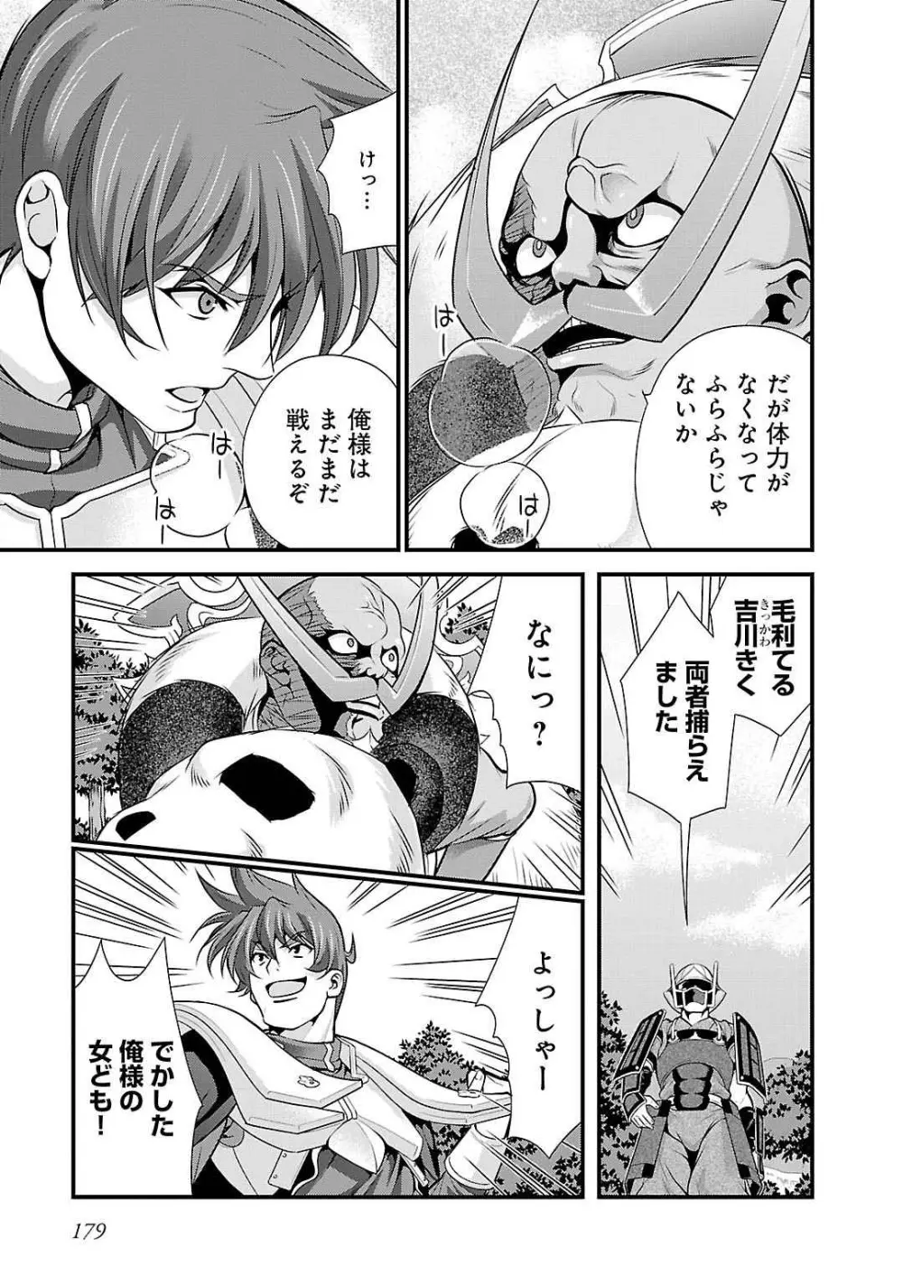 戦国ランス 第05巻 Page.171