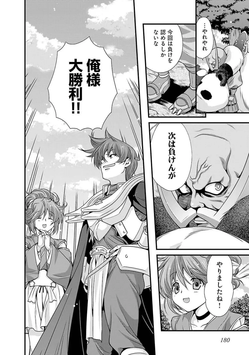 戦国ランス 第05巻 Page.172