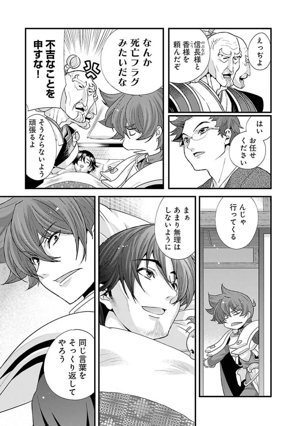 戦国ランス 第05巻 Page.19