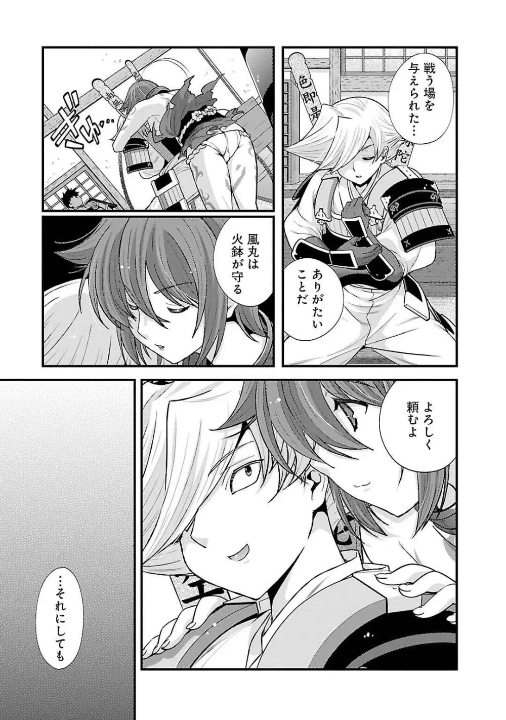 戦国ランス 第05巻 Page.21