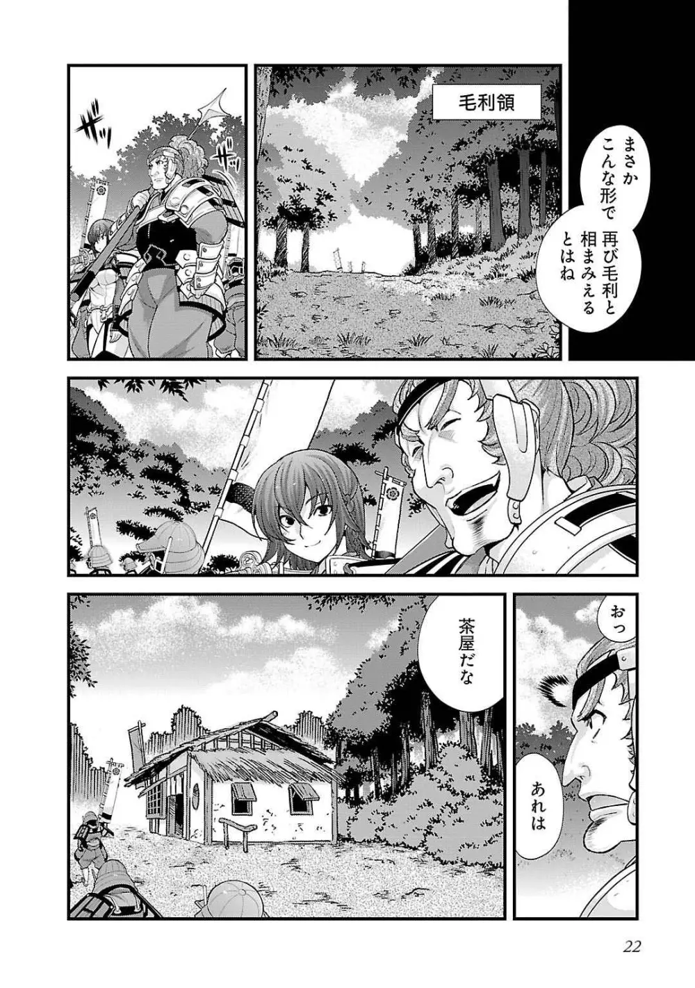 戦国ランス 第05巻 Page.22