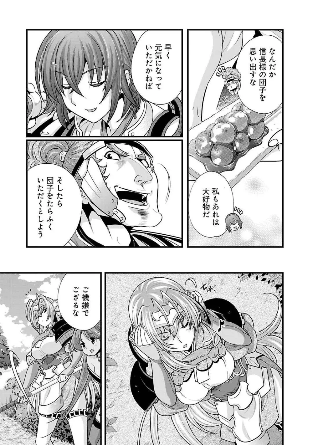 戦国ランス 第05巻 Page.23