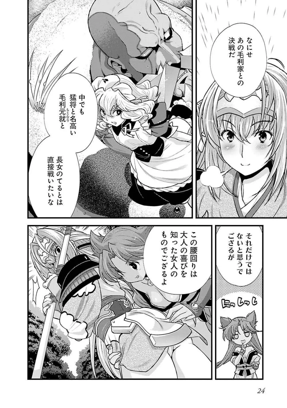 戦国ランス 第05巻 Page.24