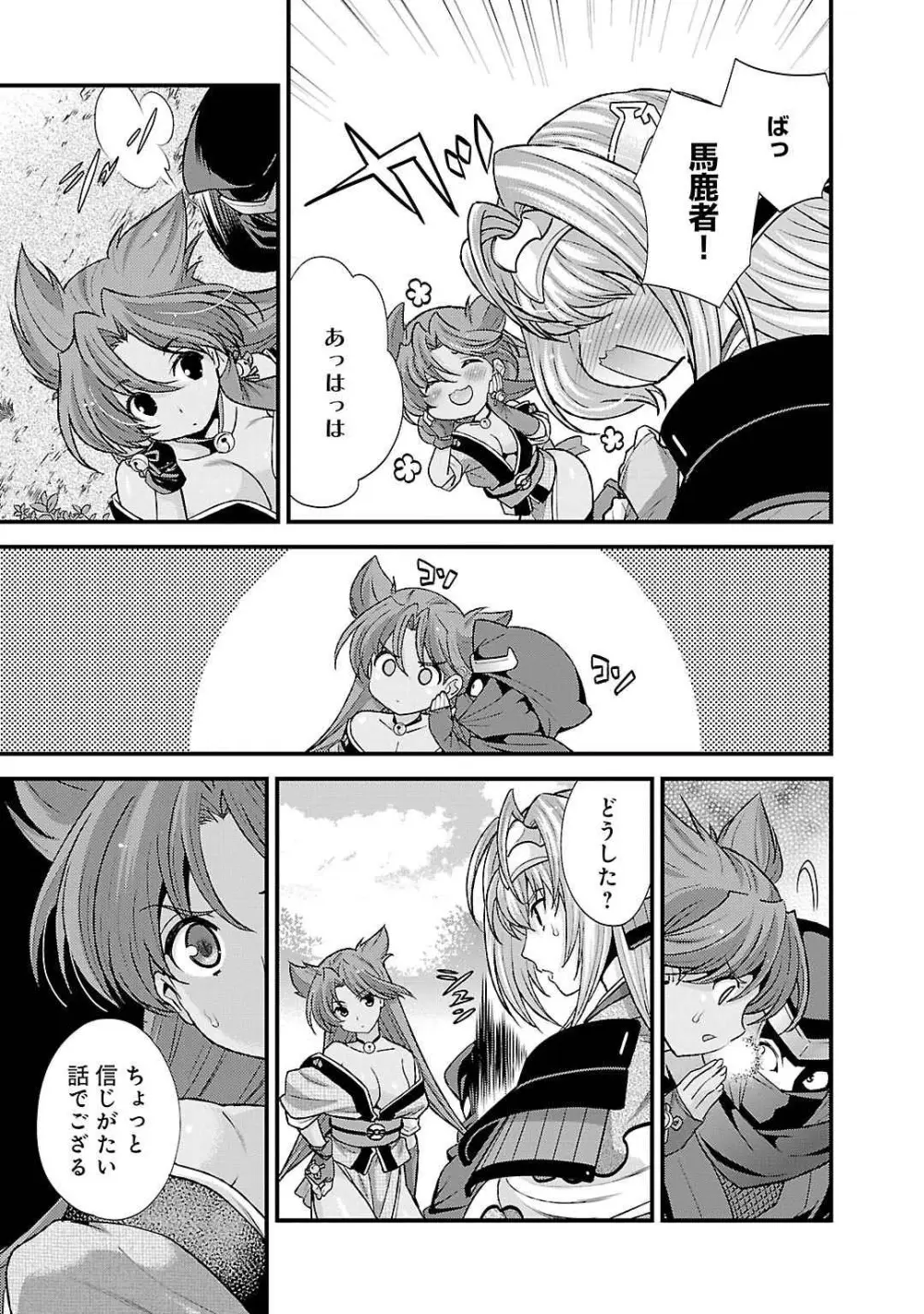 戦国ランス 第05巻 Page.25