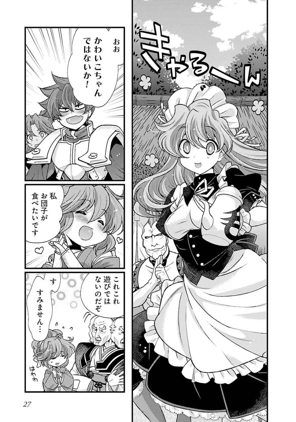 戦国ランス 第05巻 Page.27