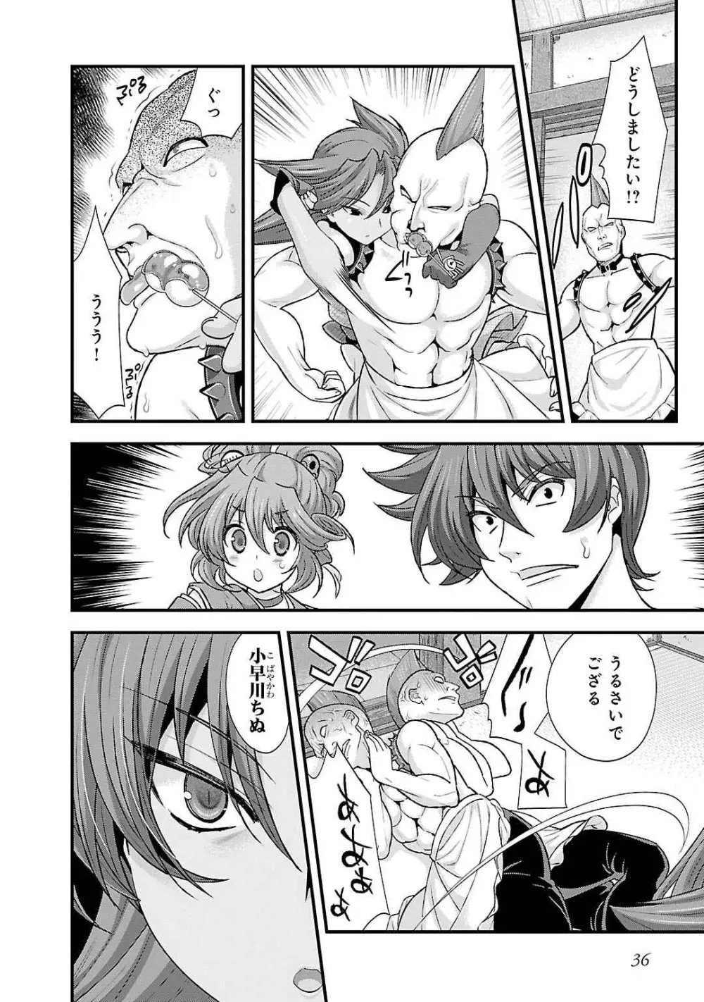 戦国ランス 第05巻 Page.36