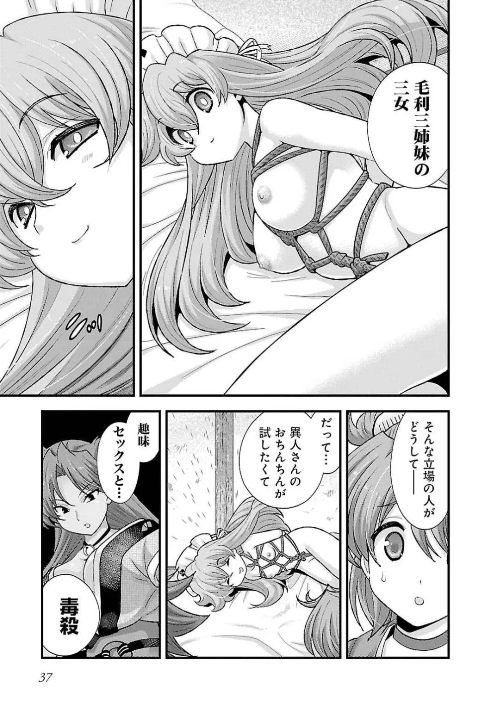 戦国ランス 第05巻 Page.37