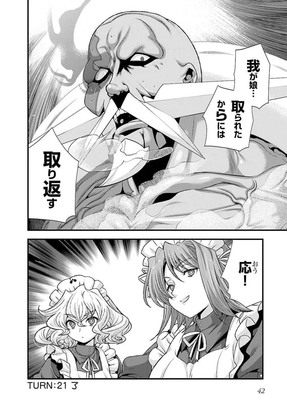 戦国ランス 第05巻 Page.42