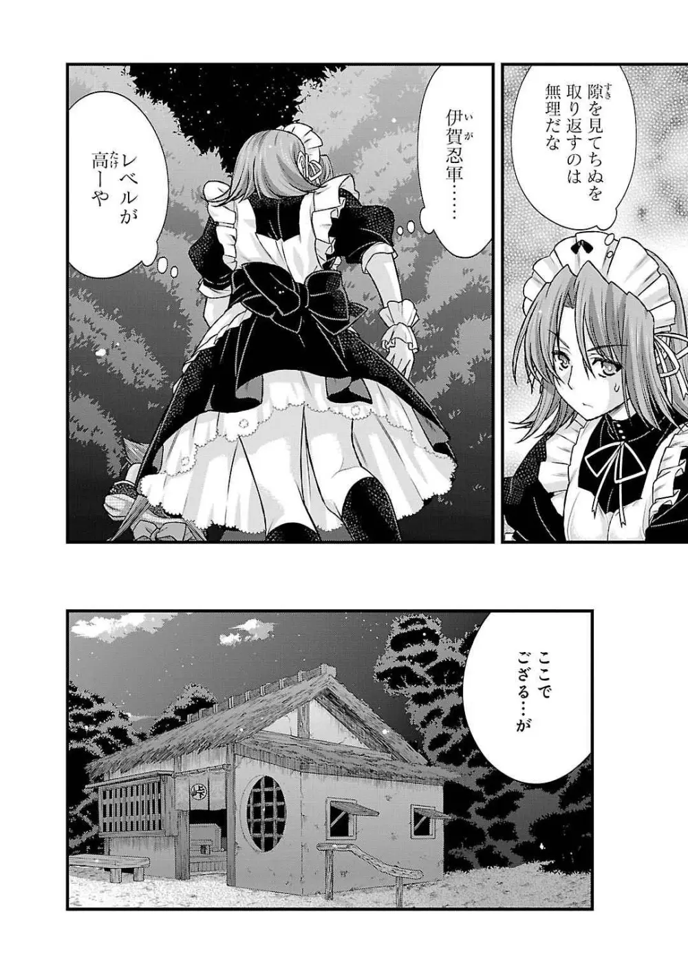 戦国ランス 第05巻 Page.50