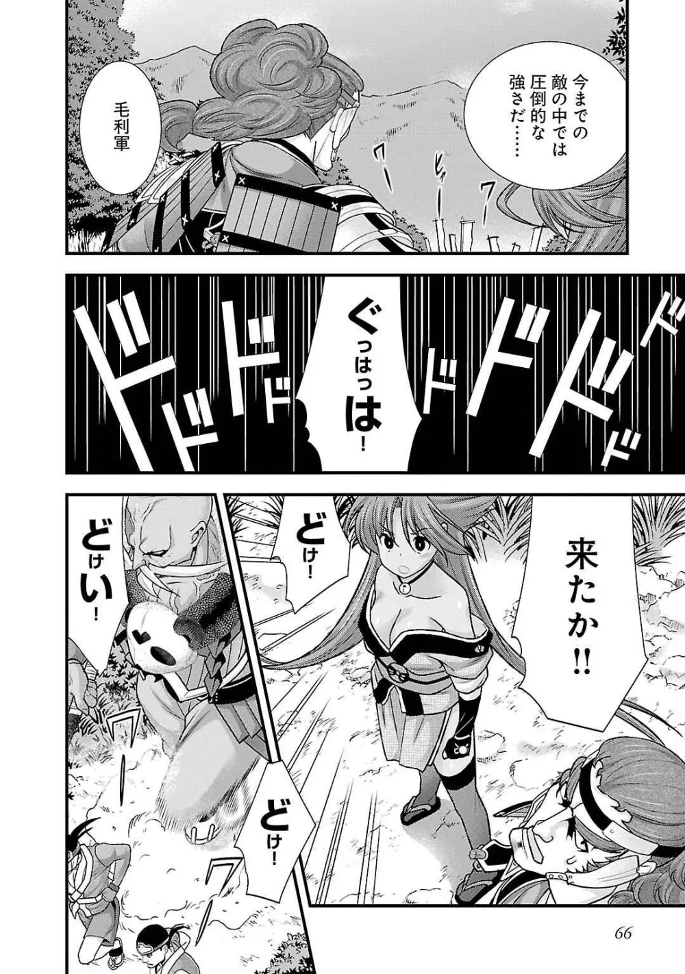 戦国ランス 第05巻 Page.64