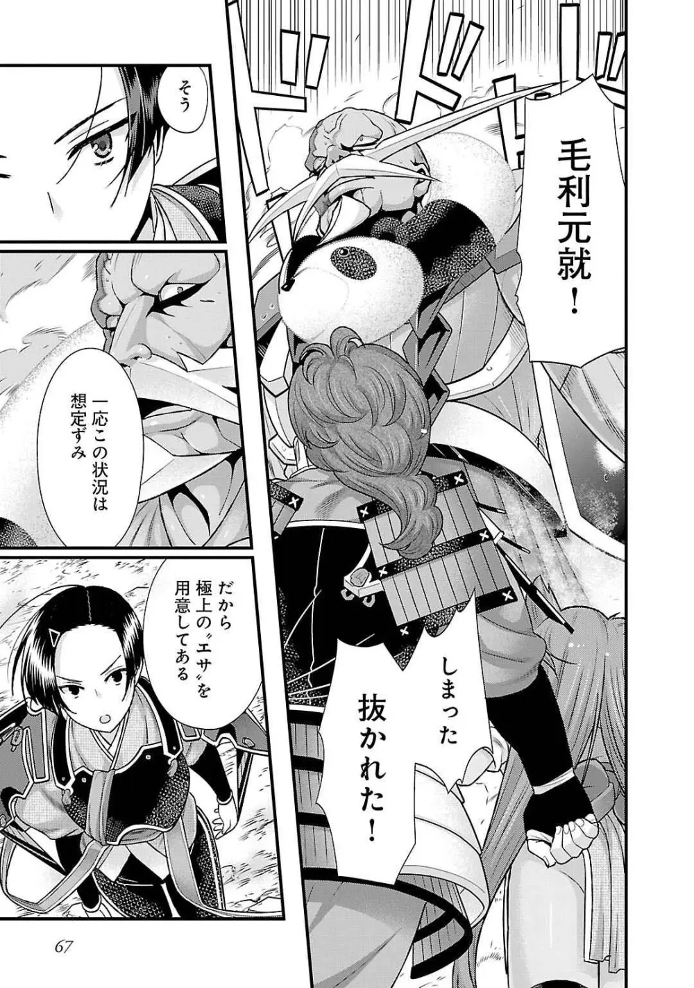 戦国ランス 第05巻 Page.65