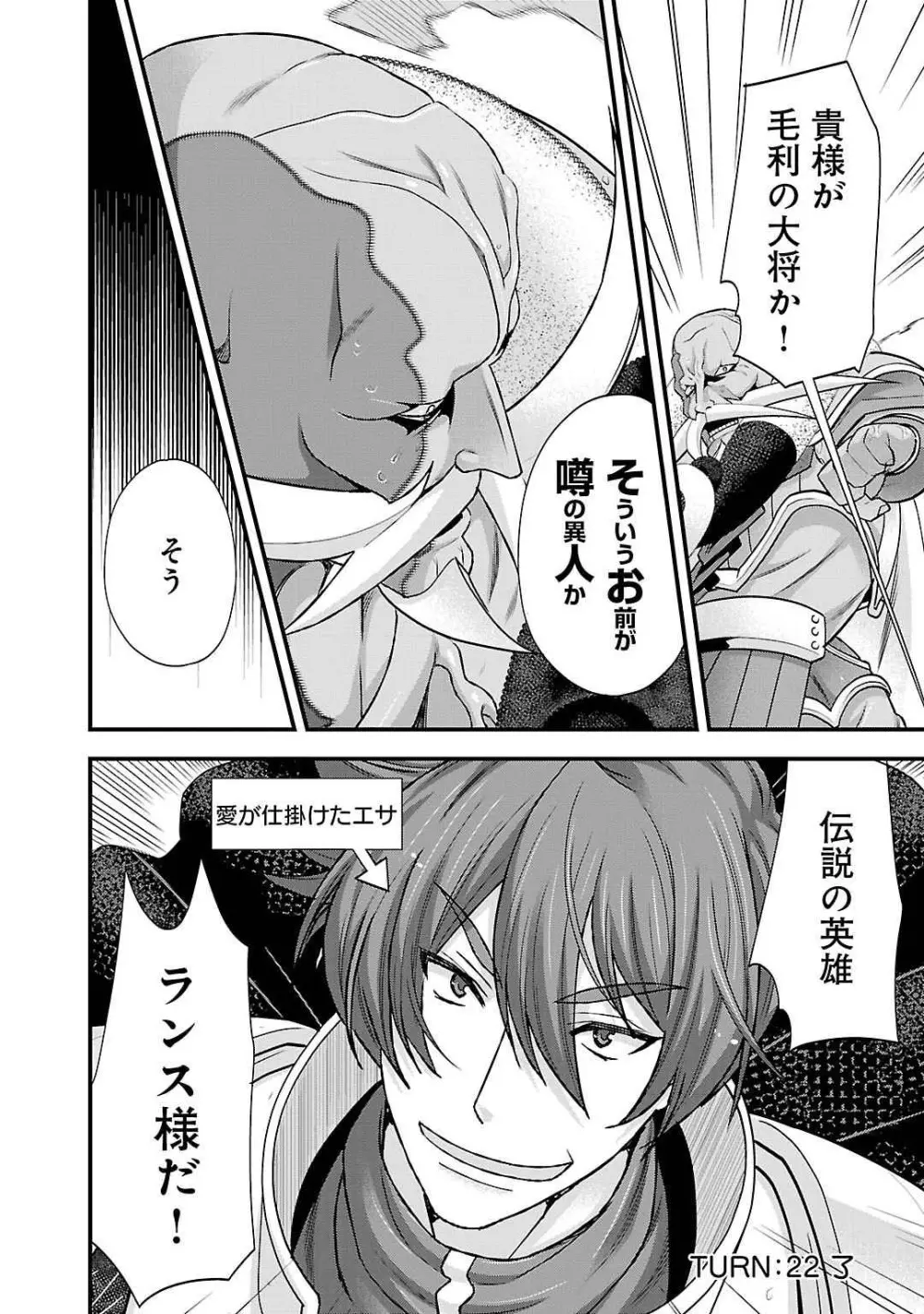 戦国ランス 第05巻 Page.66