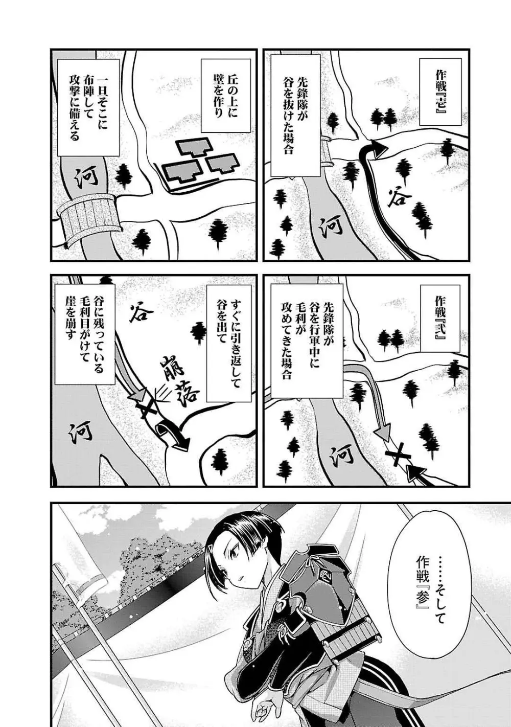 戦国ランス 第05巻 Page.72