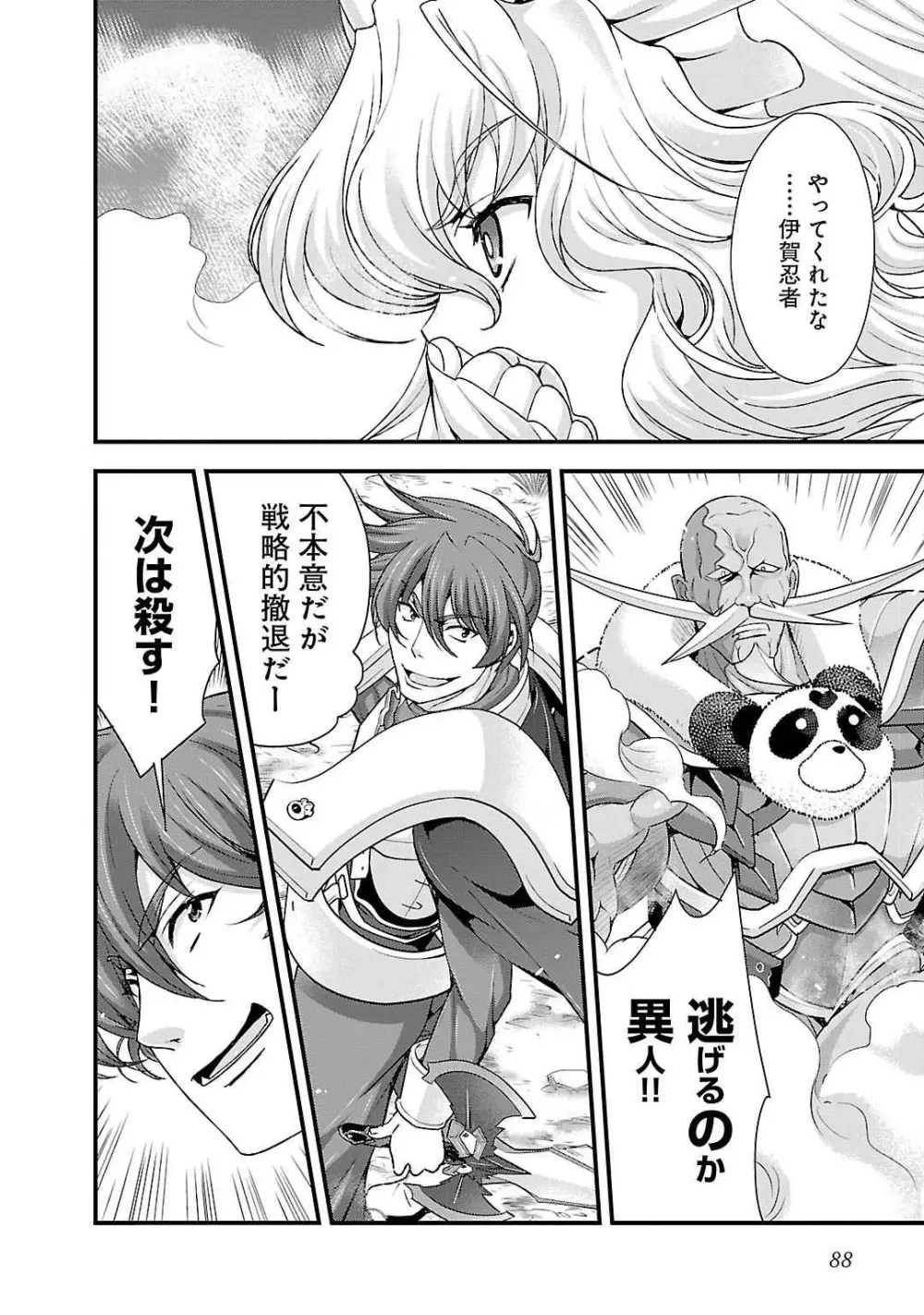 戦国ランス 第05巻 Page.84