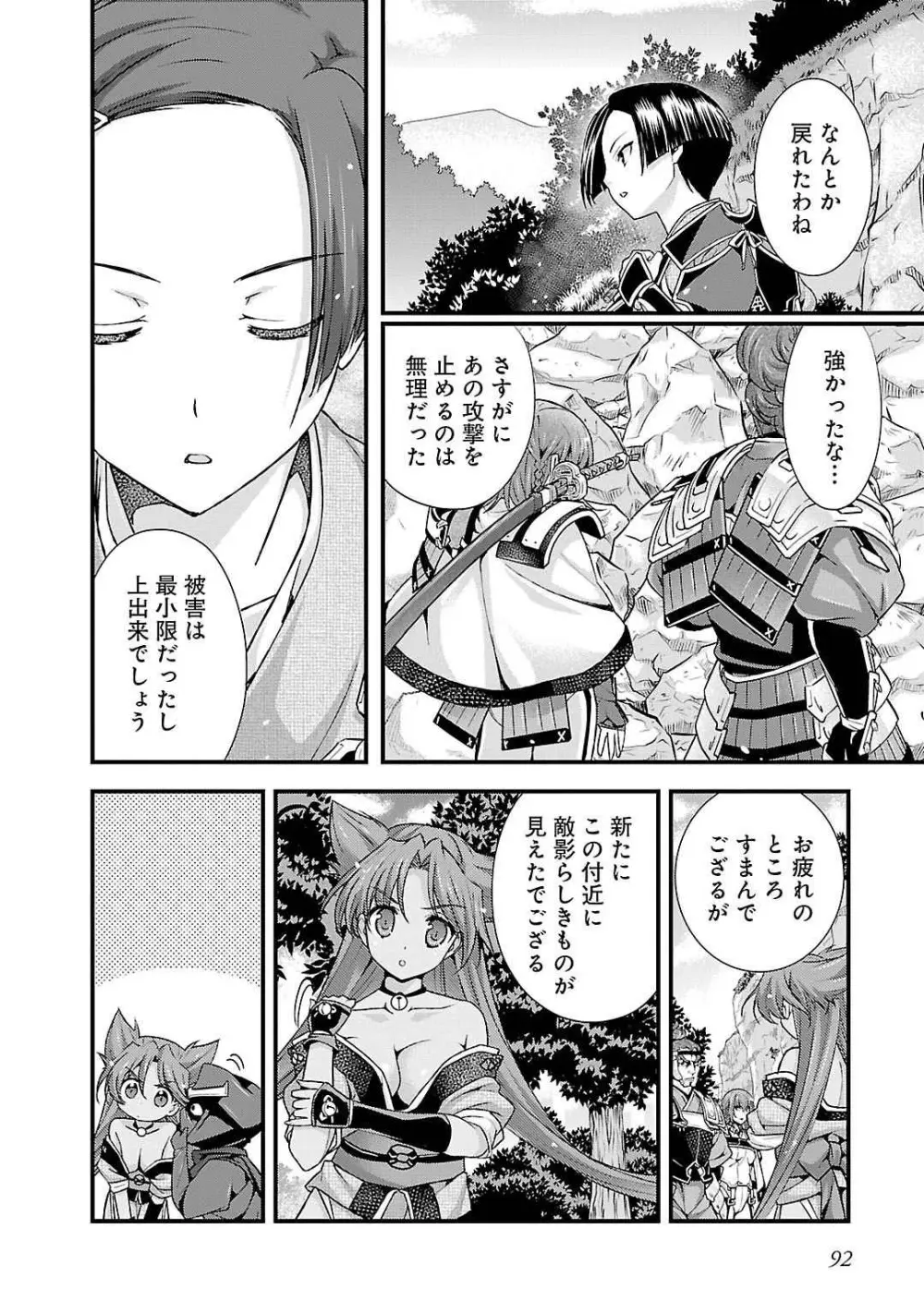 戦国ランス 第05巻 Page.88