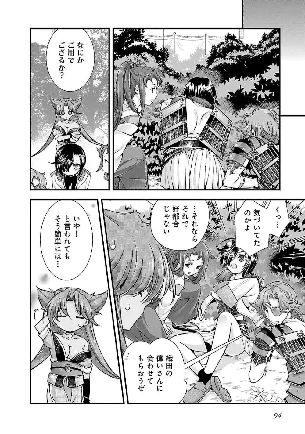 戦国ランス 第05巻 Page.90