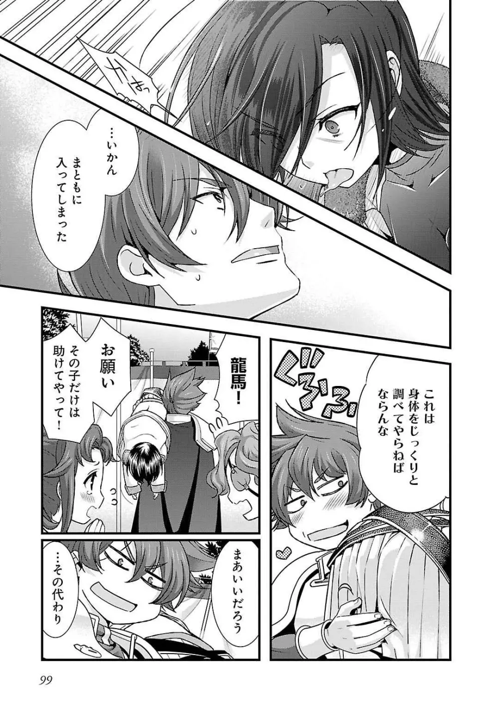 戦国ランス 第05巻 Page.95