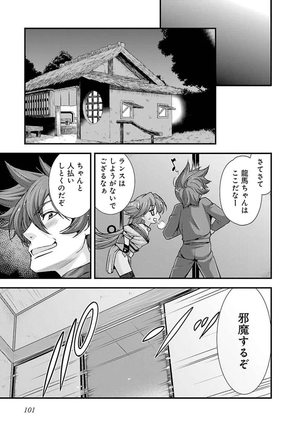 戦国ランス 第05巻 Page.97