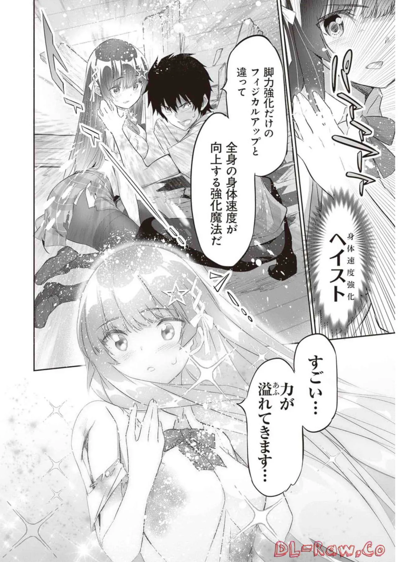 ぼくは異世界で付与魔法と召喚魔法を天秤にかける 第02巻 Page.10