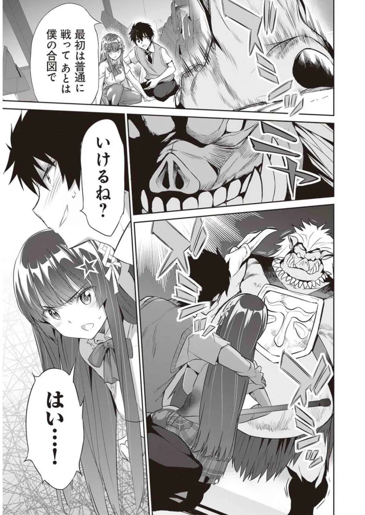 ぼくは異世界で付与魔法と召喚魔法を天秤にかける 第02巻 Page.11