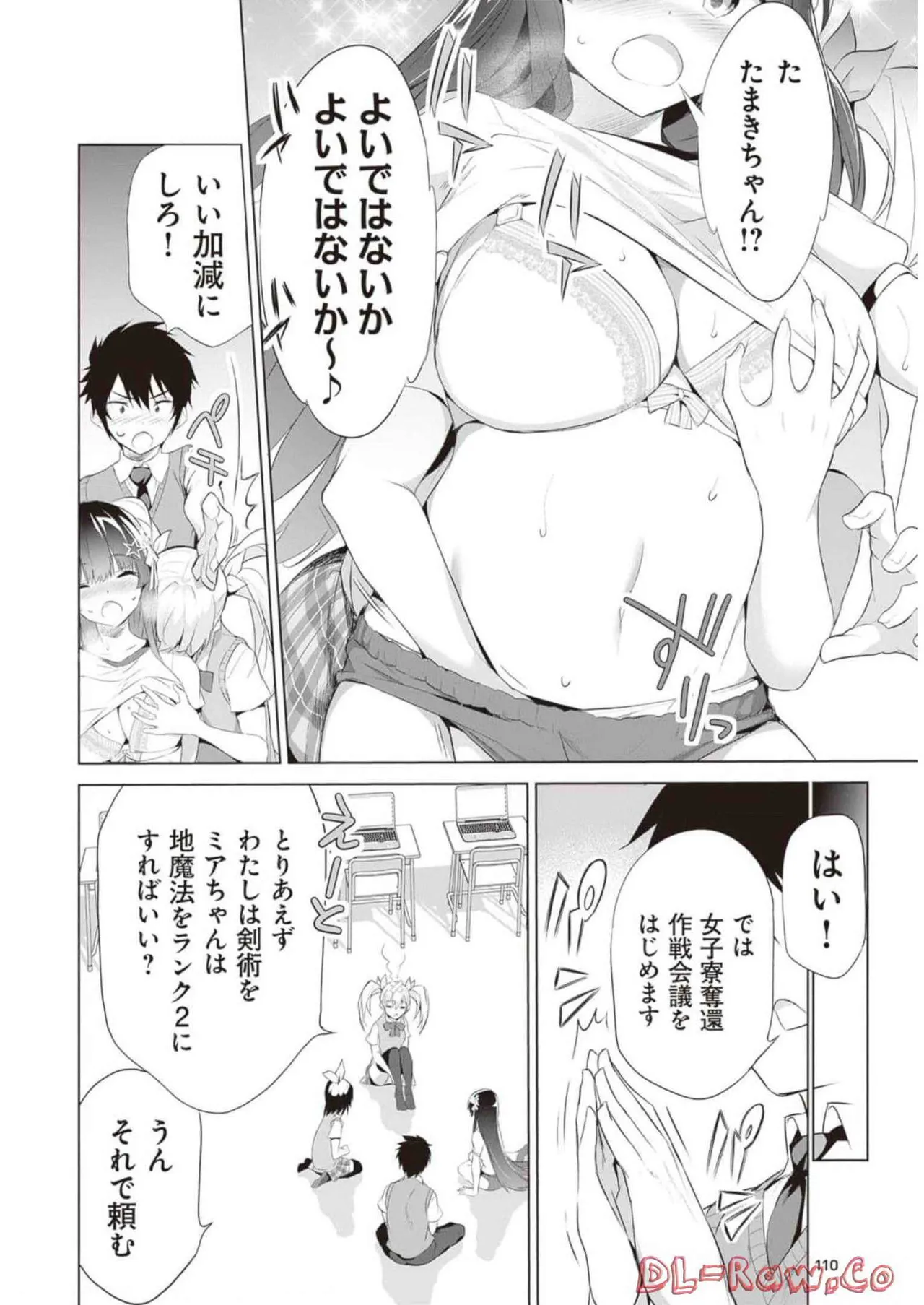 ぼくは異世界で付与魔法と召喚魔法を天秤にかける 第02巻 Page.112