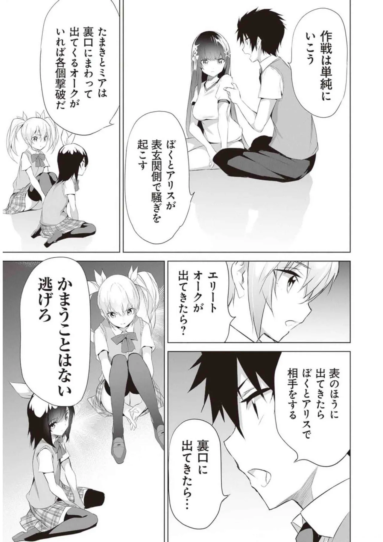 ぼくは異世界で付与魔法と召喚魔法を天秤にかける 第02巻 Page.113