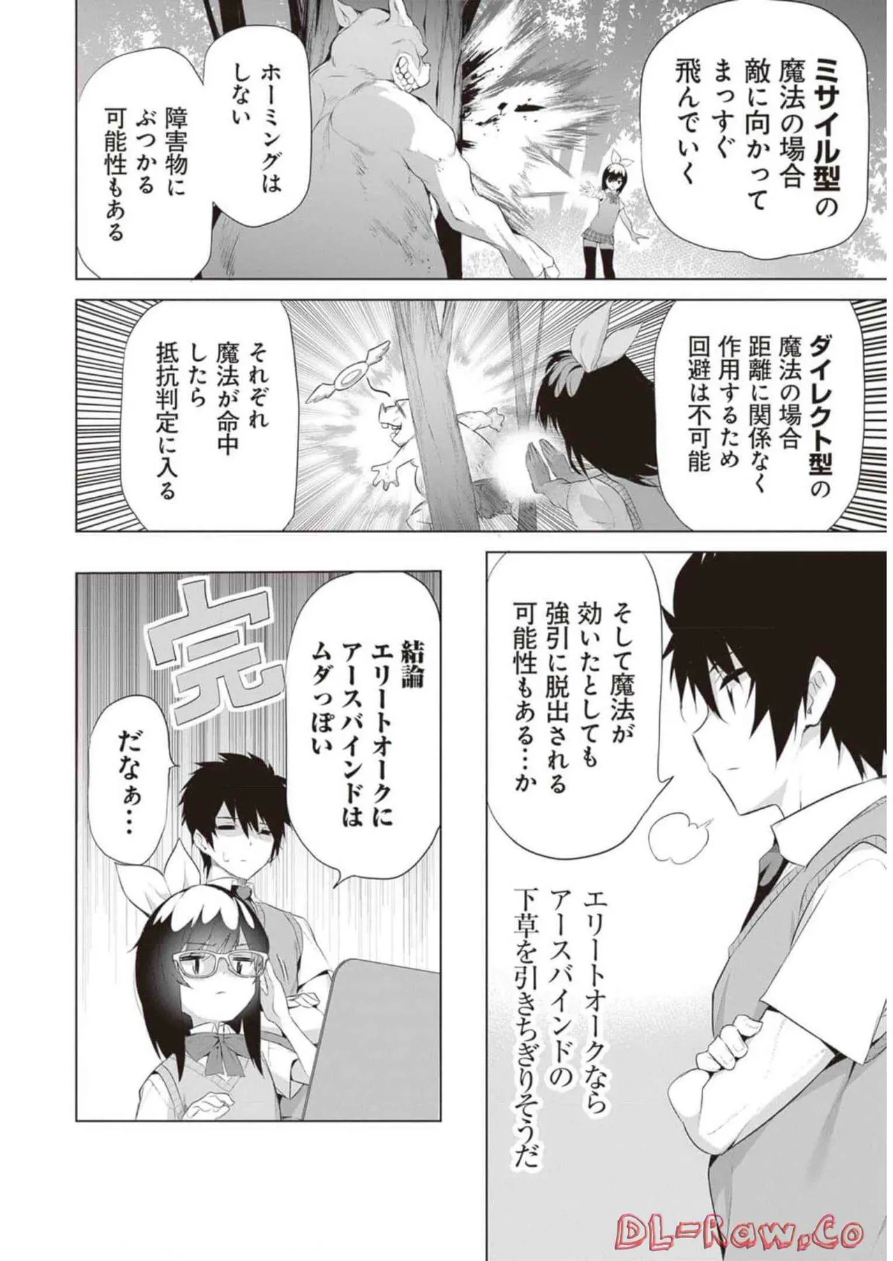 ぼくは異世界で付与魔法と召喚魔法を天秤にかける 第02巻 Page.116