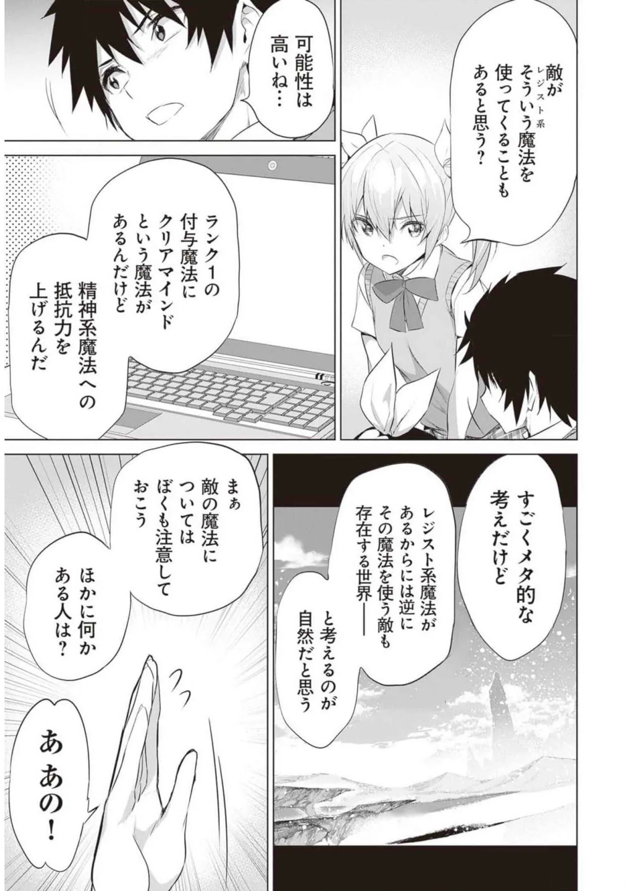 ぼくは異世界で付与魔法と召喚魔法を天秤にかける 第02巻 Page.117