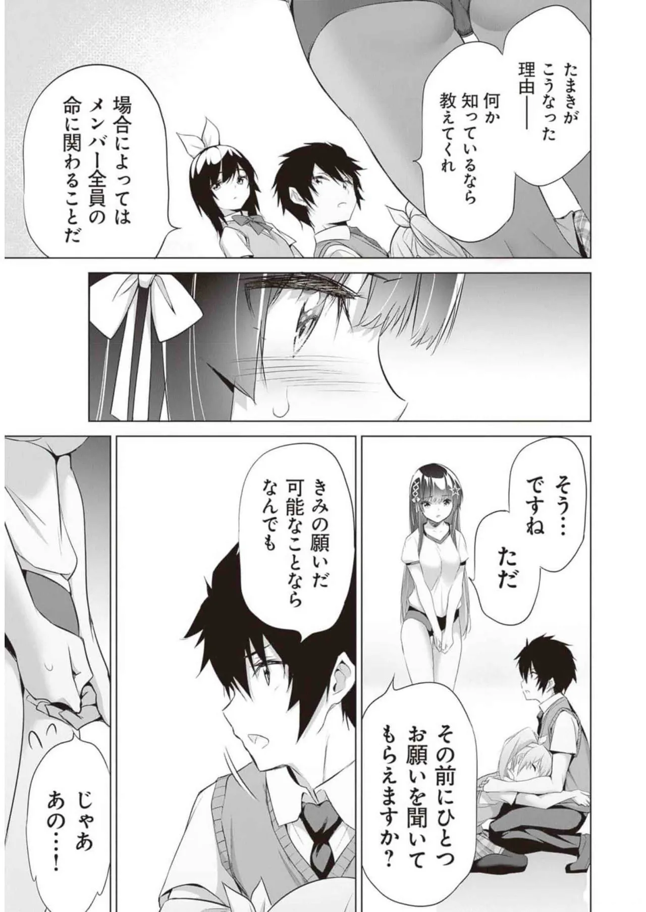 ぼくは異世界で付与魔法と召喚魔法を天秤にかける 第02巻 Page.133