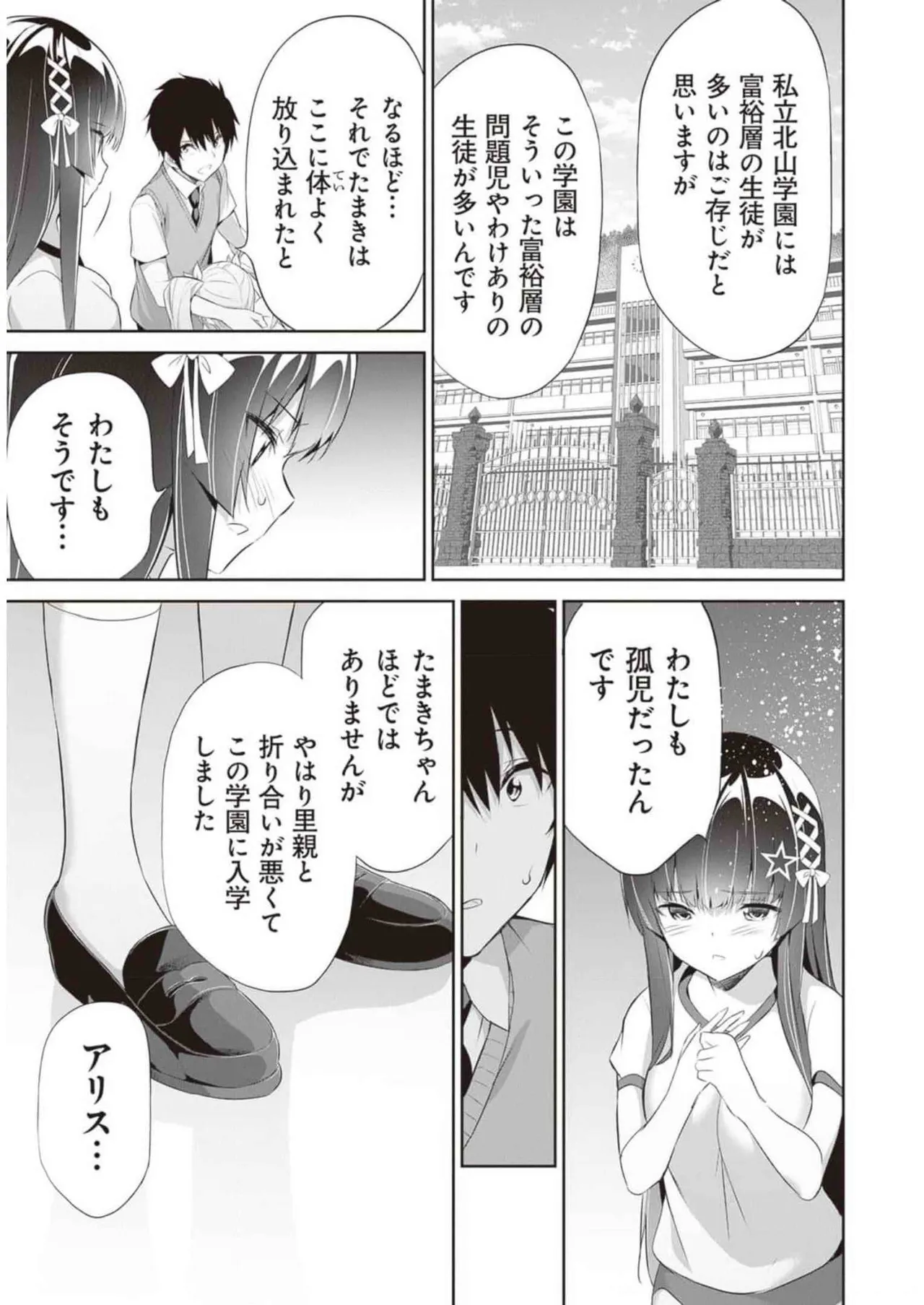 ぼくは異世界で付与魔法と召喚魔法を天秤にかける 第02巻 Page.139