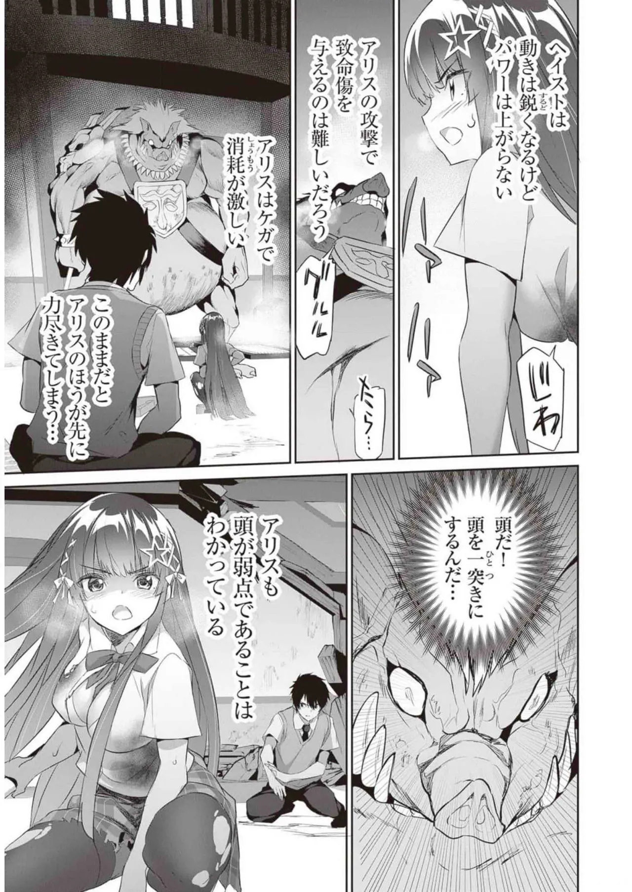 ぼくは異世界で付与魔法と召喚魔法を天秤にかける 第02巻 Page.15