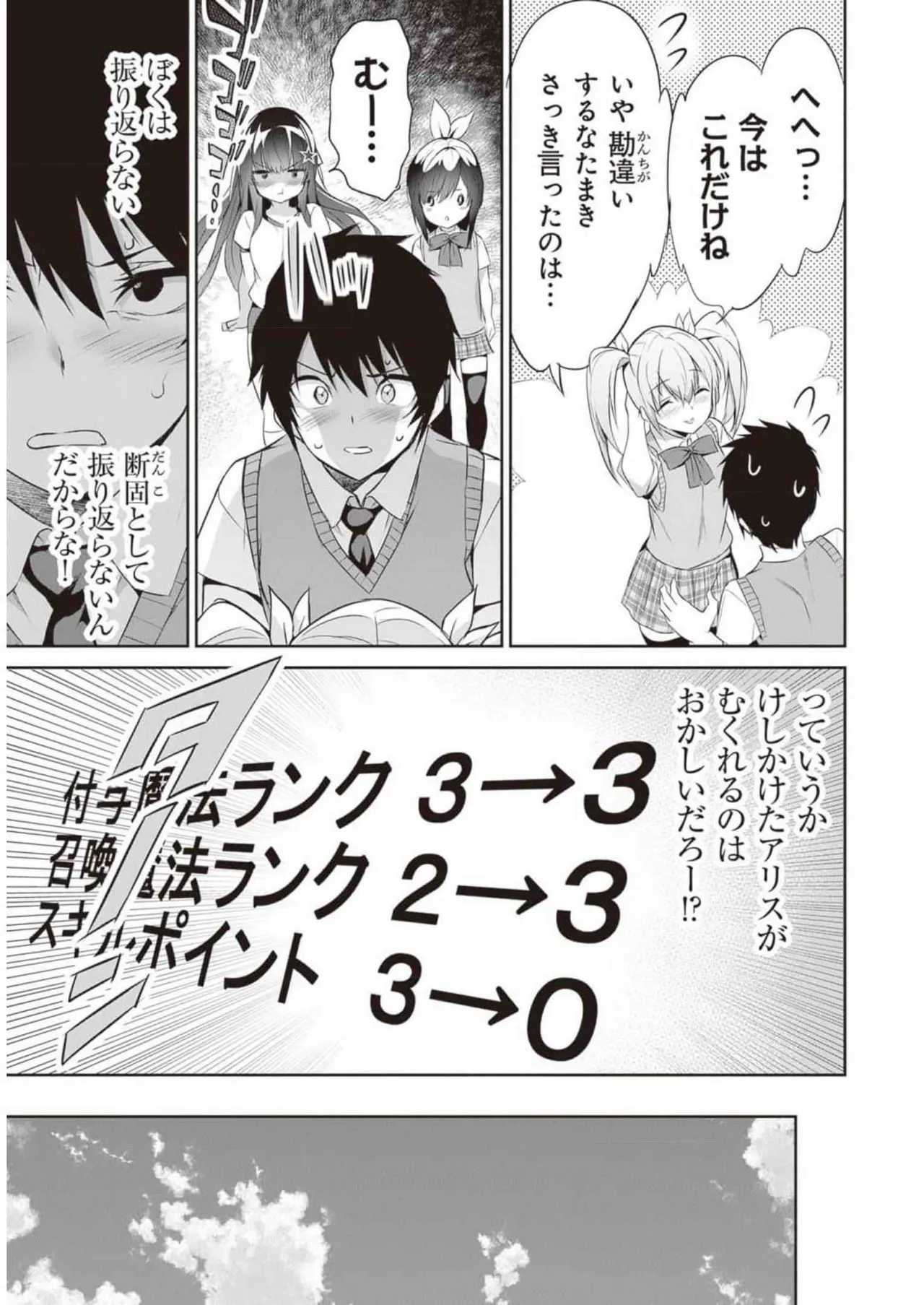 ぼくは異世界で付与魔法と召喚魔法を天秤にかける 第02巻 Page.159