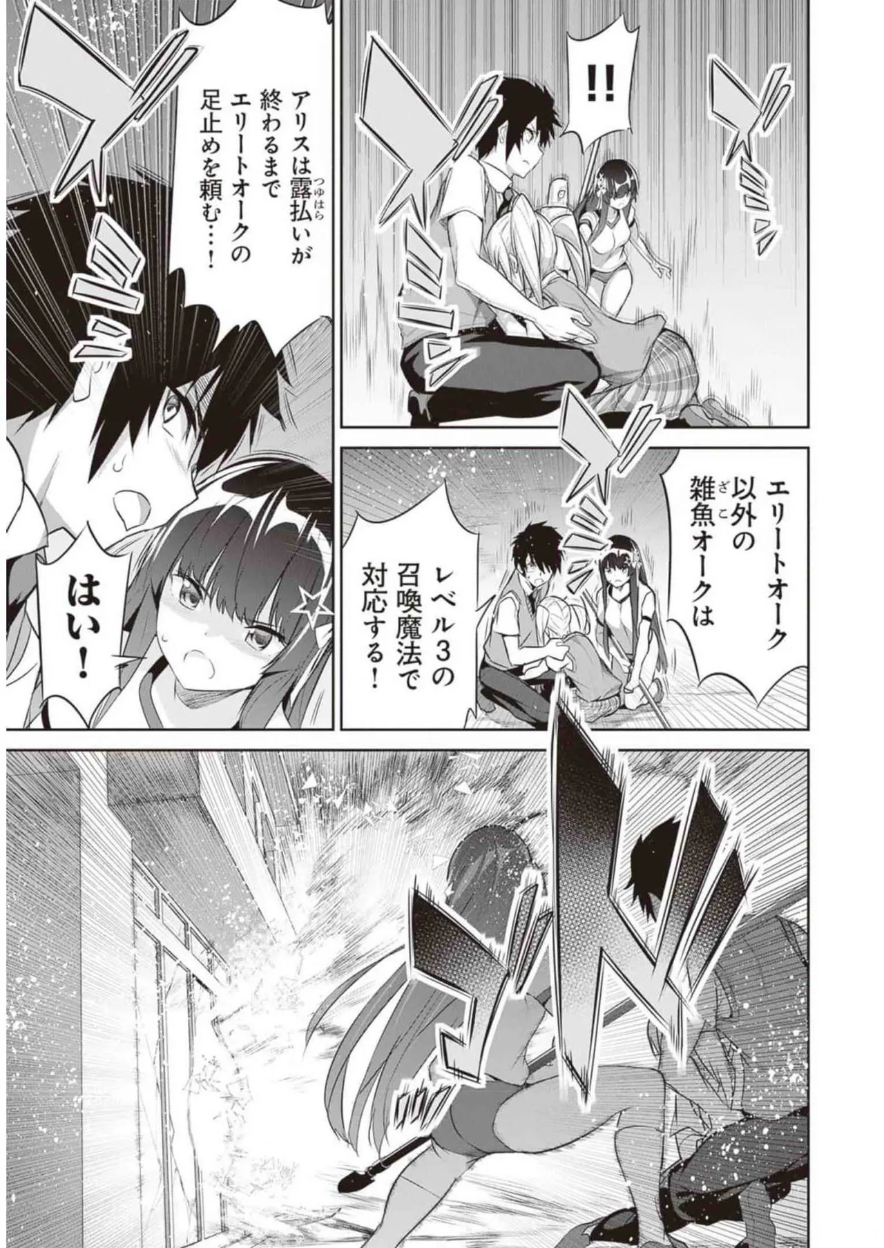 ぼくは異世界で付与魔法と召喚魔法を天秤にかける 第02巻 Page.161