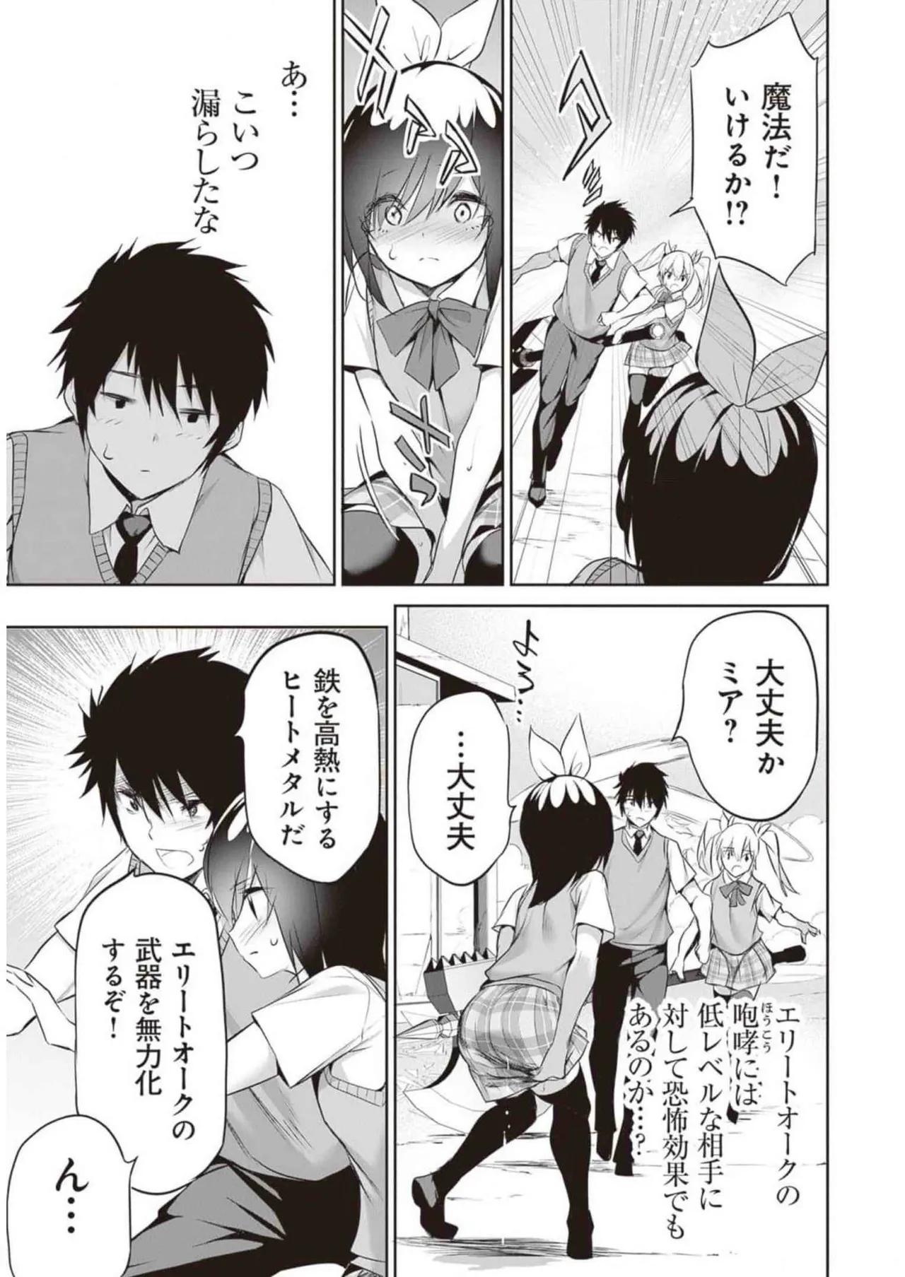 ぼくは異世界で付与魔法と召喚魔法を天秤にかける 第02巻 Page.181