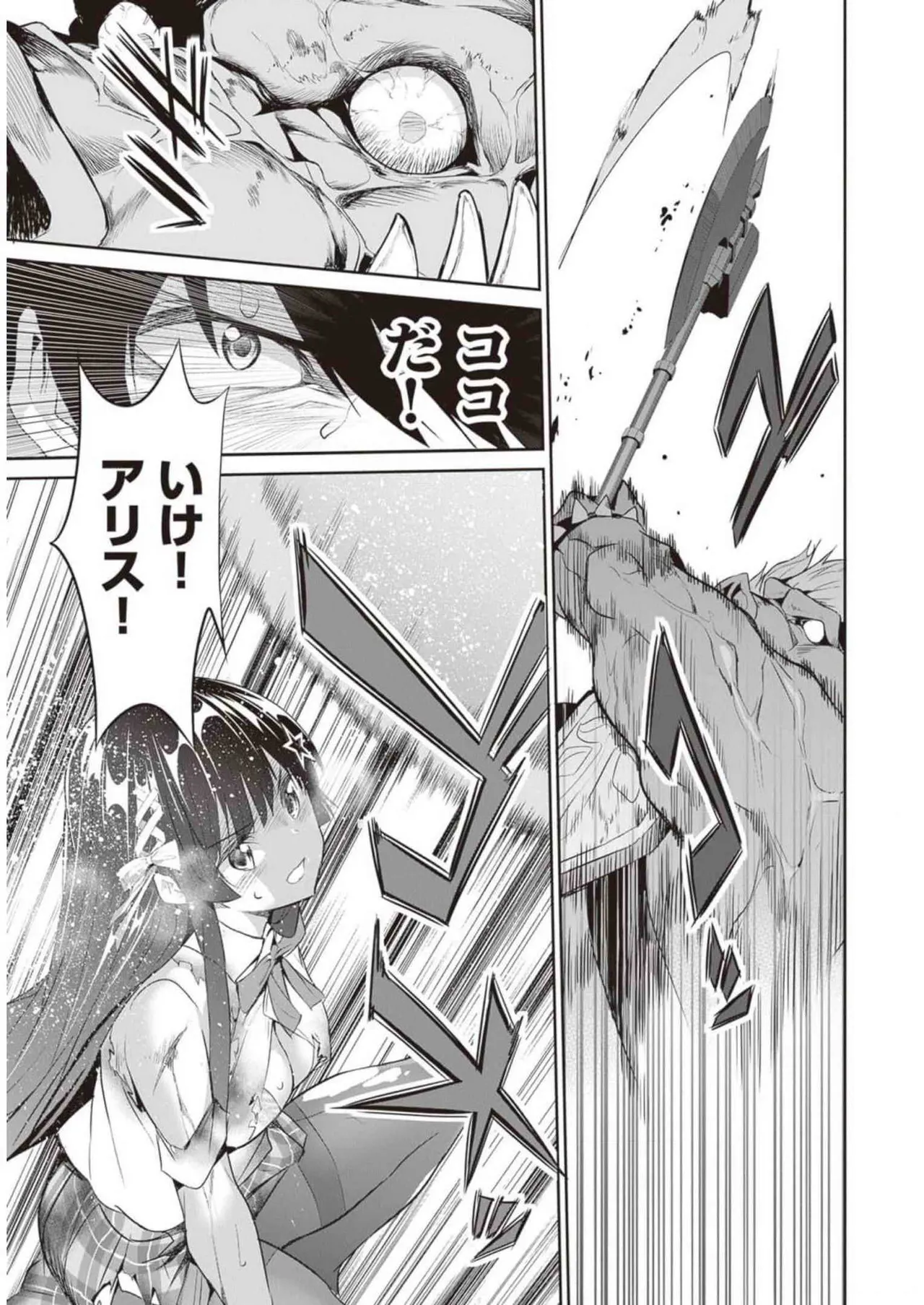 ぼくは異世界で付与魔法と召喚魔法を天秤にかける 第02巻 Page.19