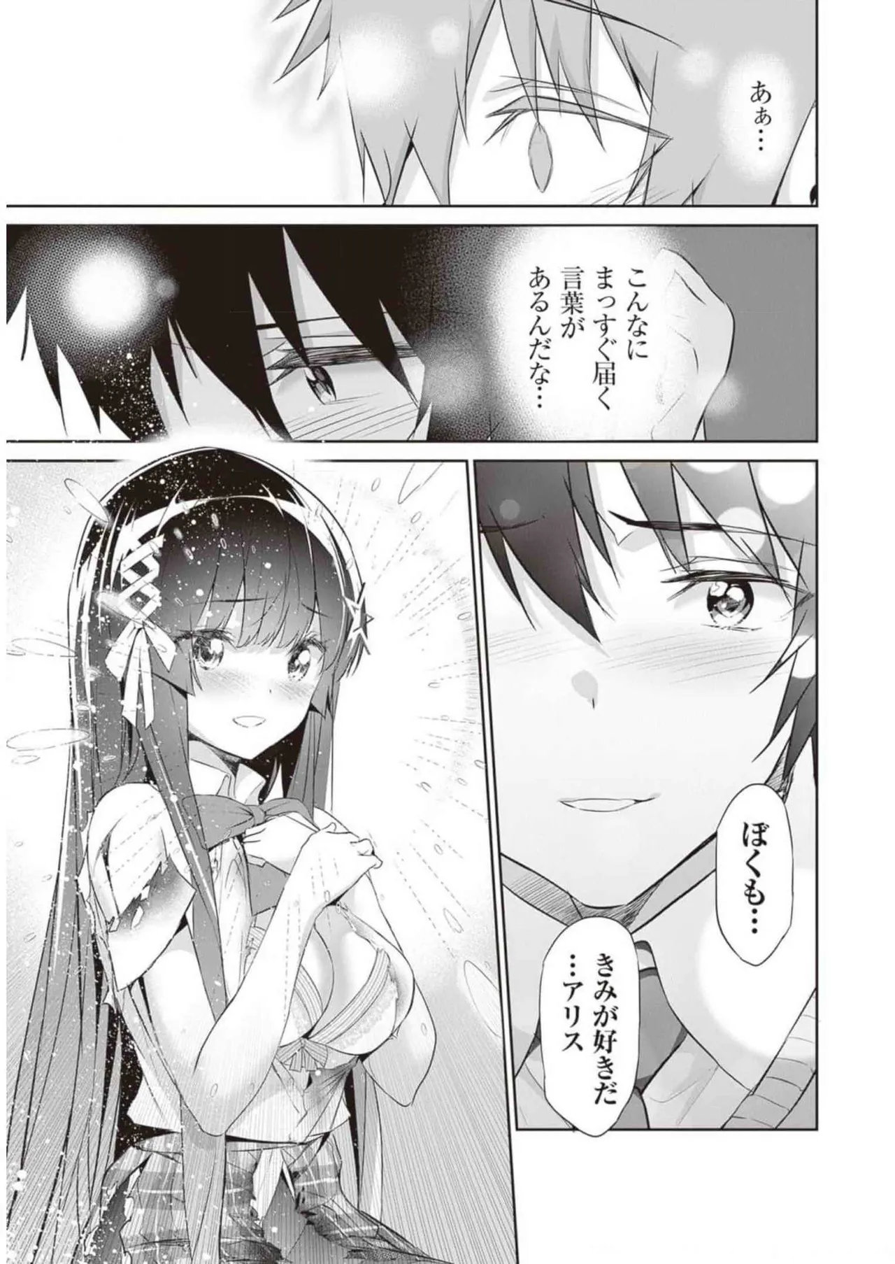 ぼくは異世界で付与魔法と召喚魔法を天秤にかける 第02巻 Page.29