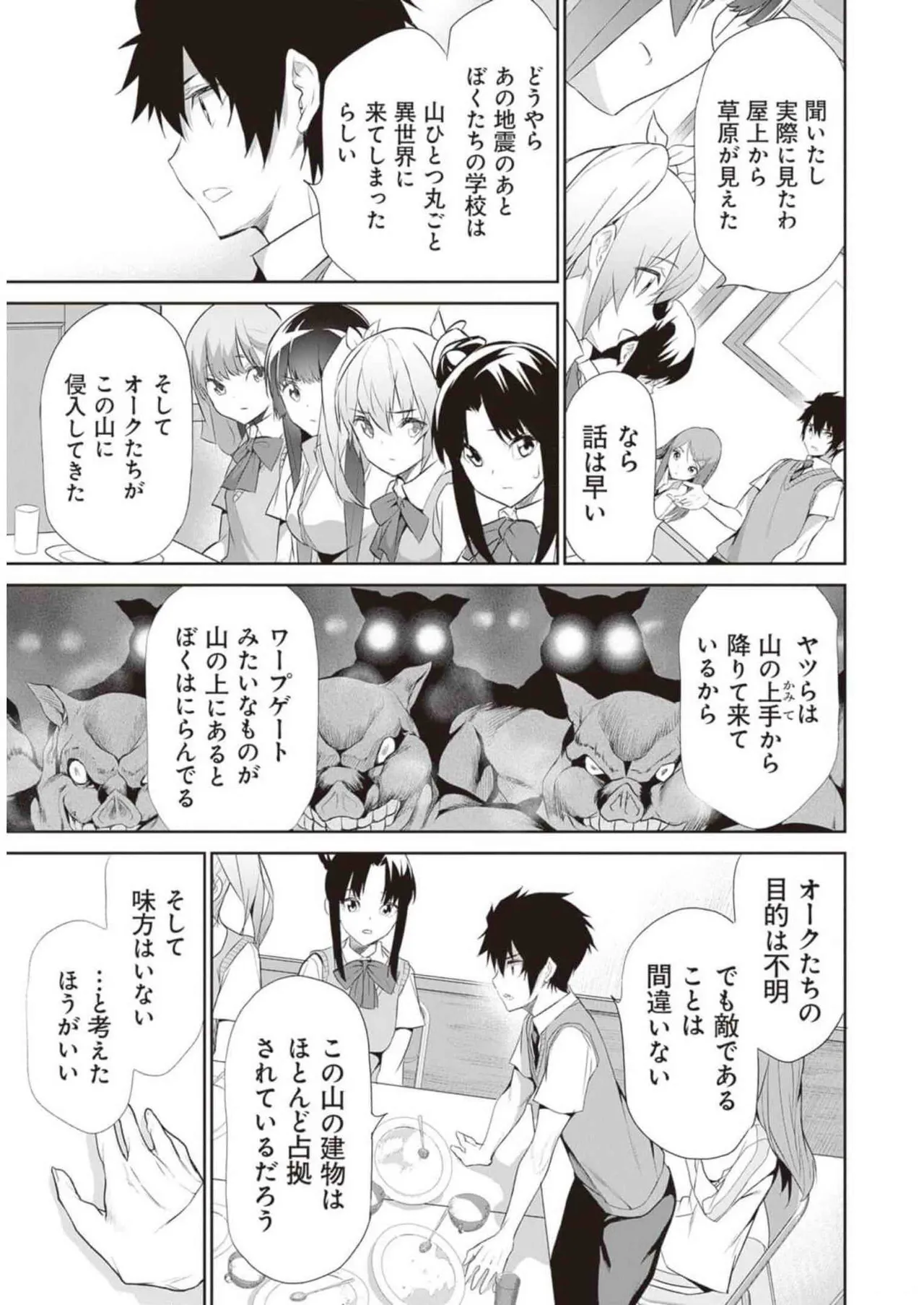 ぼくは異世界で付与魔法と召喚魔法を天秤にかける 第02巻 Page.61