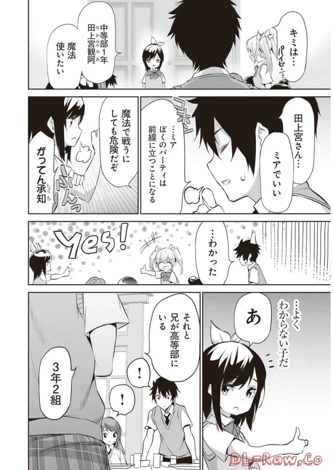 ぼくは異世界で付与魔法と召喚魔法を天秤にかける 第02巻 Page.66