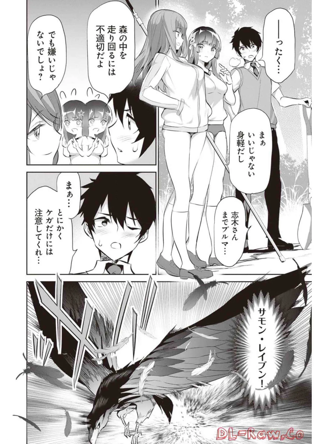 ぼくは異世界で付与魔法と召喚魔法を天秤にかける 第02巻 Page.72