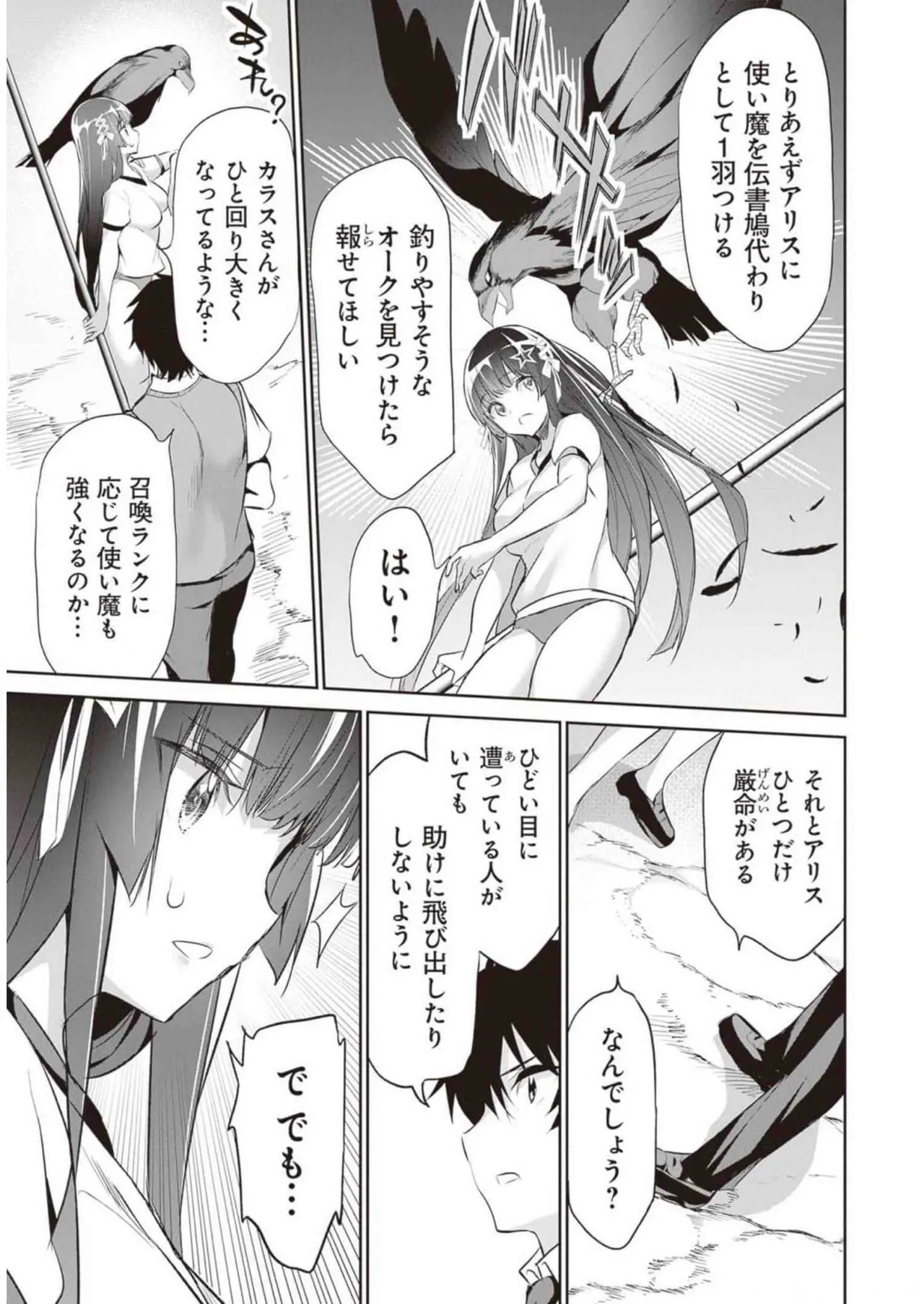 ぼくは異世界で付与魔法と召喚魔法を天秤にかける 第02巻 Page.73