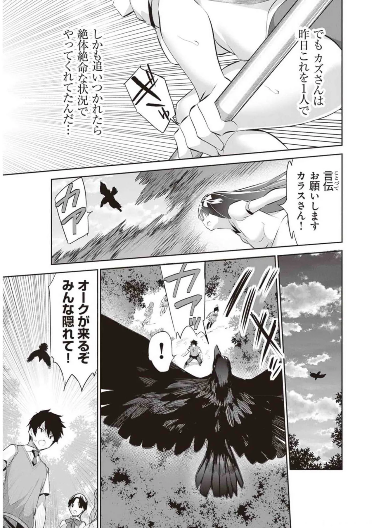 ぼくは異世界で付与魔法と召喚魔法を天秤にかける 第02巻 Page.77