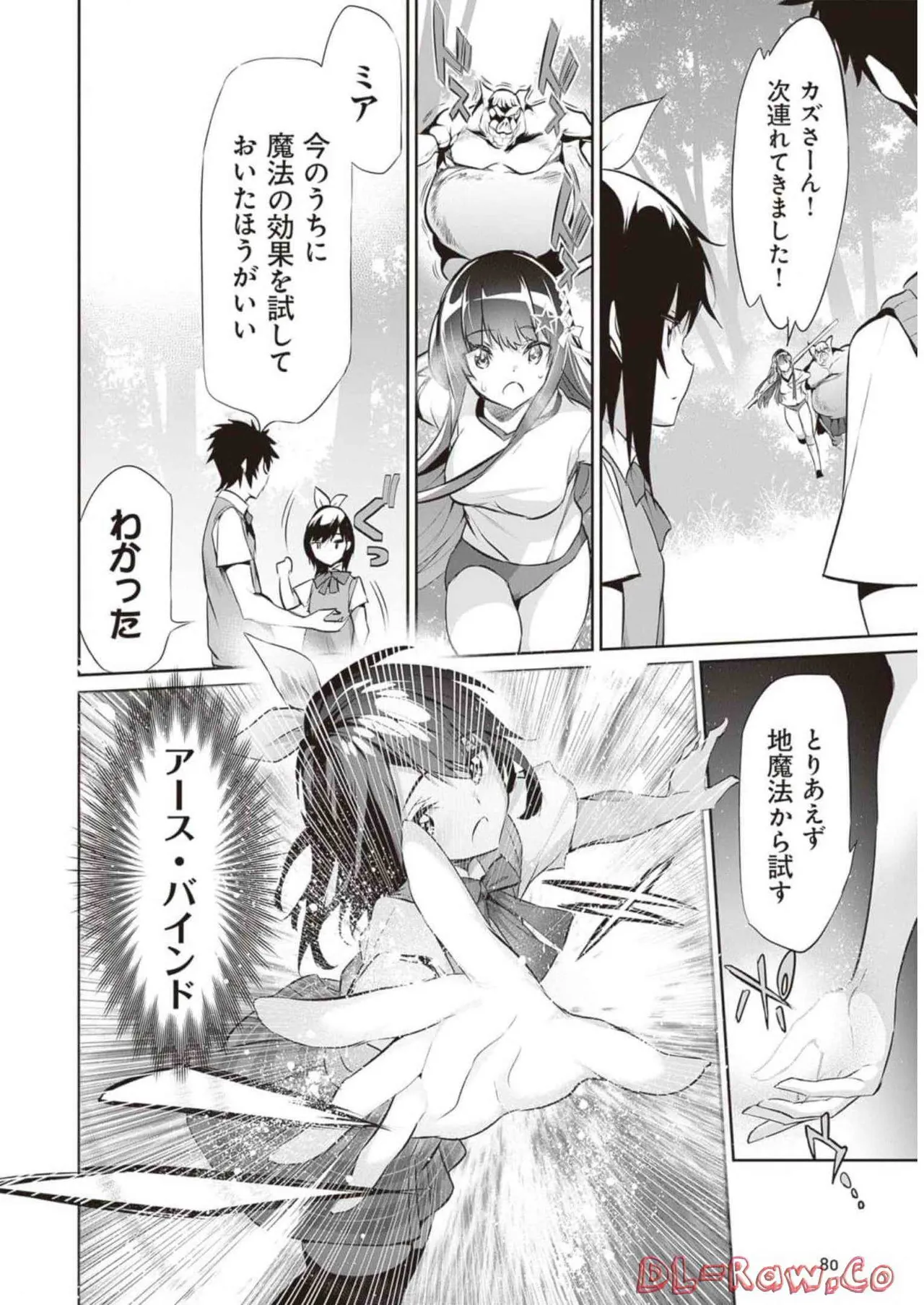 ぼくは異世界で付与魔法と召喚魔法を天秤にかける 第02巻 Page.82