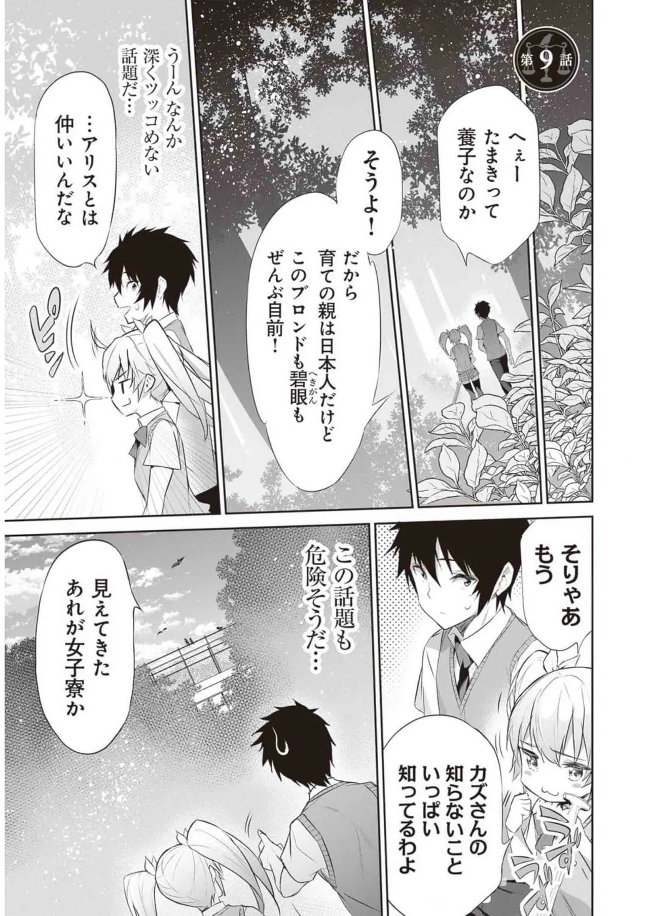 ぼくは異世界で付与魔法と召喚魔法を天秤にかける 第02巻 Page.85